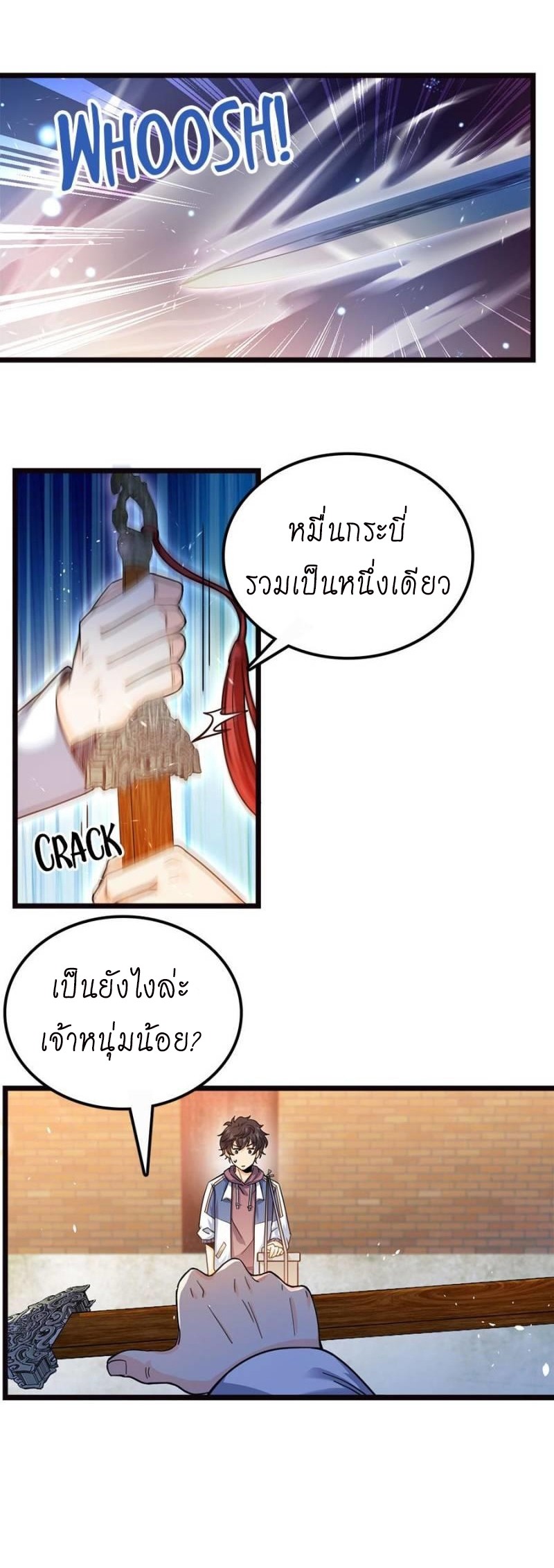 ชีวิตใหม่ของราชาจอมกวน ตอนที่ 16 หน้า 3