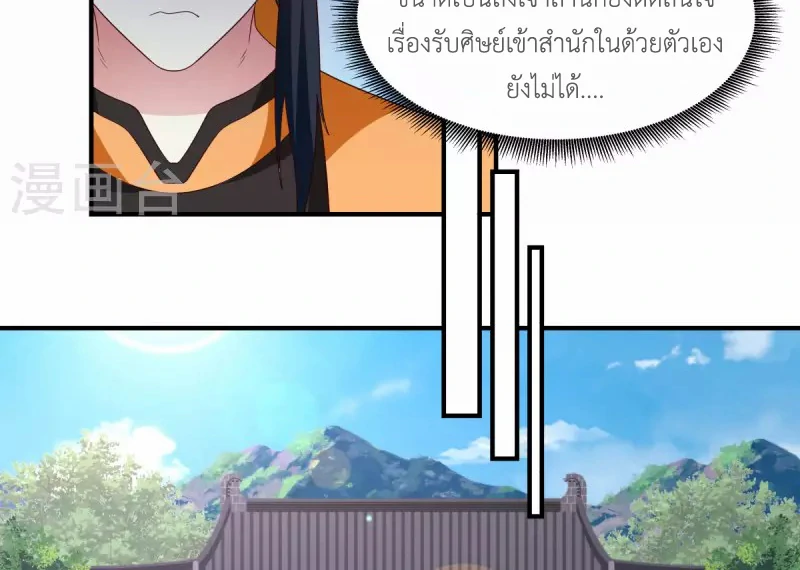 Chaos Alchemist (วิบัติการณ์เทพเซียนโอสถ) ตอนที่ 150 หน้า 31