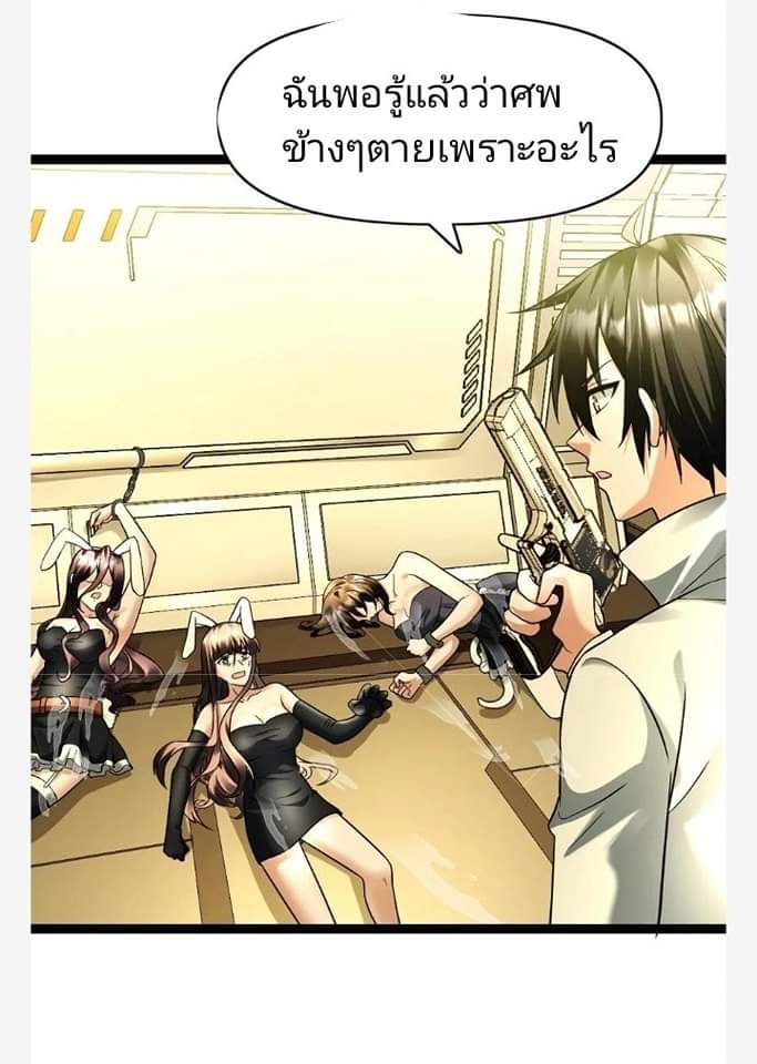 ฉันมีเซฟเฮาว์ในวันโลกาวินาศ ตอนที่ 97 หน้า 12