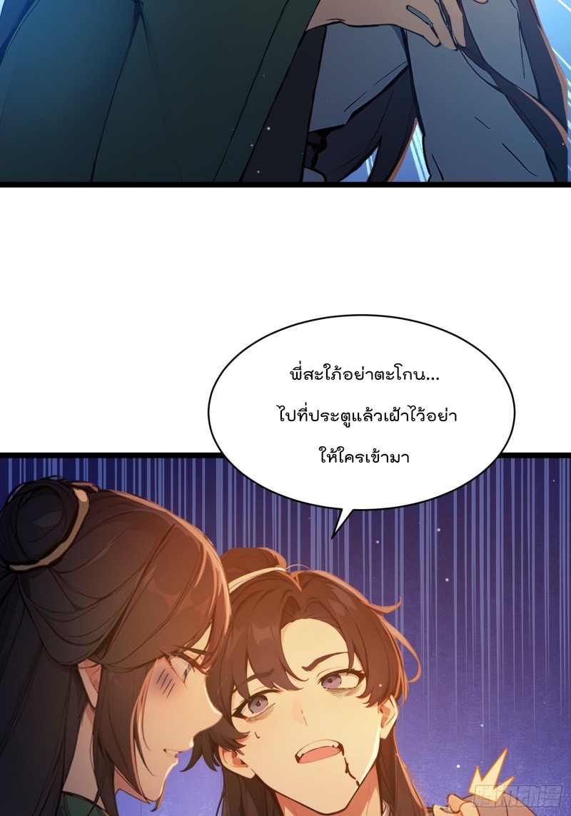 ข้าไม่อยากเป็นเซียนเลยจริงจริ๊ง ตอนที่ 6 หน้า 34