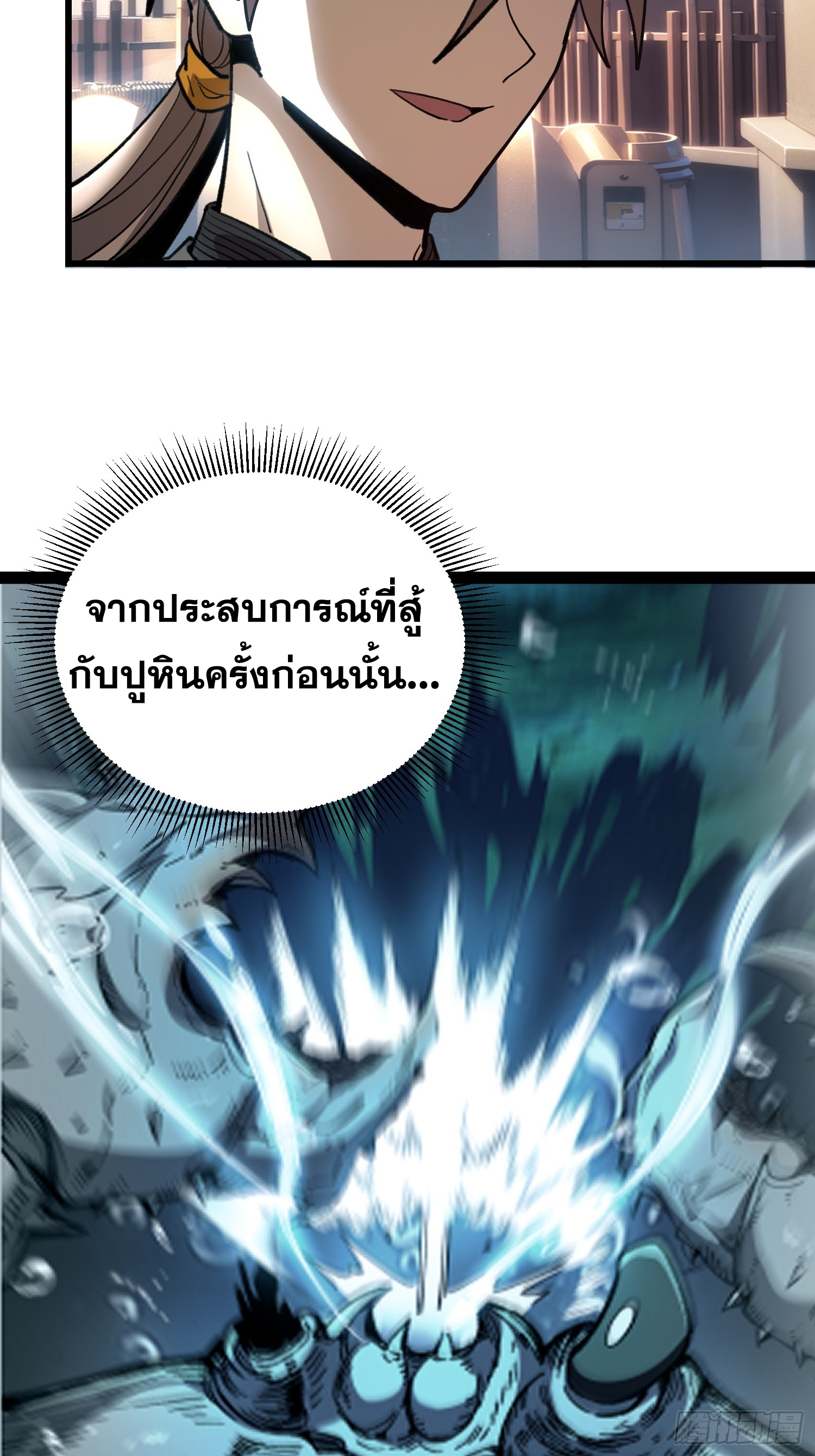 เริ่มต้นสู่การเป็นเทพวานรแห่งสายน้ำ ตอนที่ 20 หน้า 32