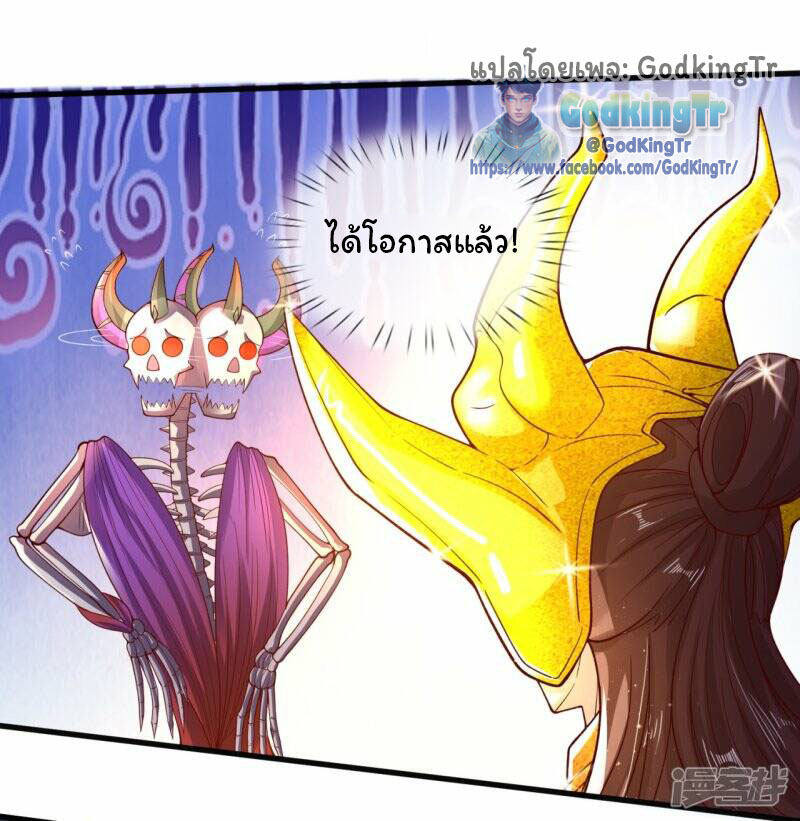 ราชาเทพนิรันดร์ (Eternal god king) ตอนที่ 282 หน้า 4