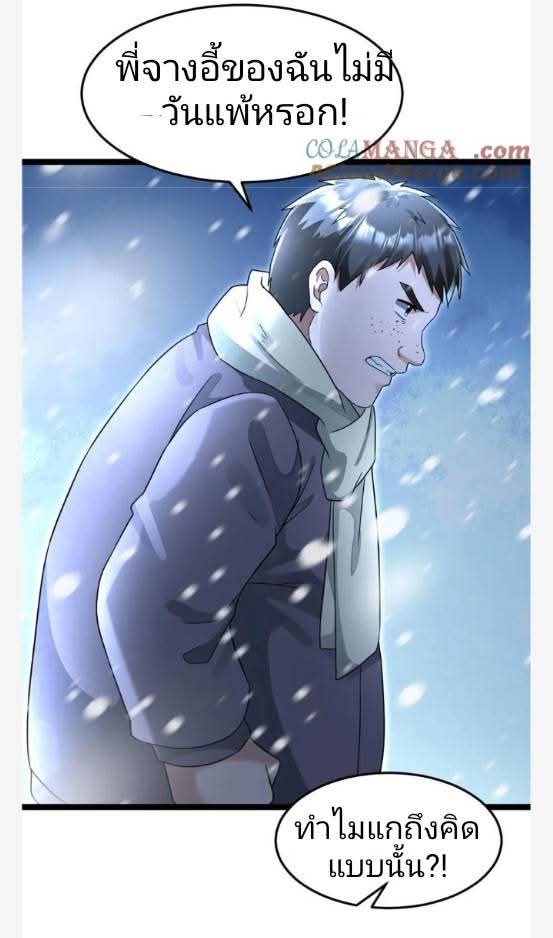 ฉันมีเซฟเฮาว์ในวันโลกาวินาศ ตอนที่ 233 หน้า 16