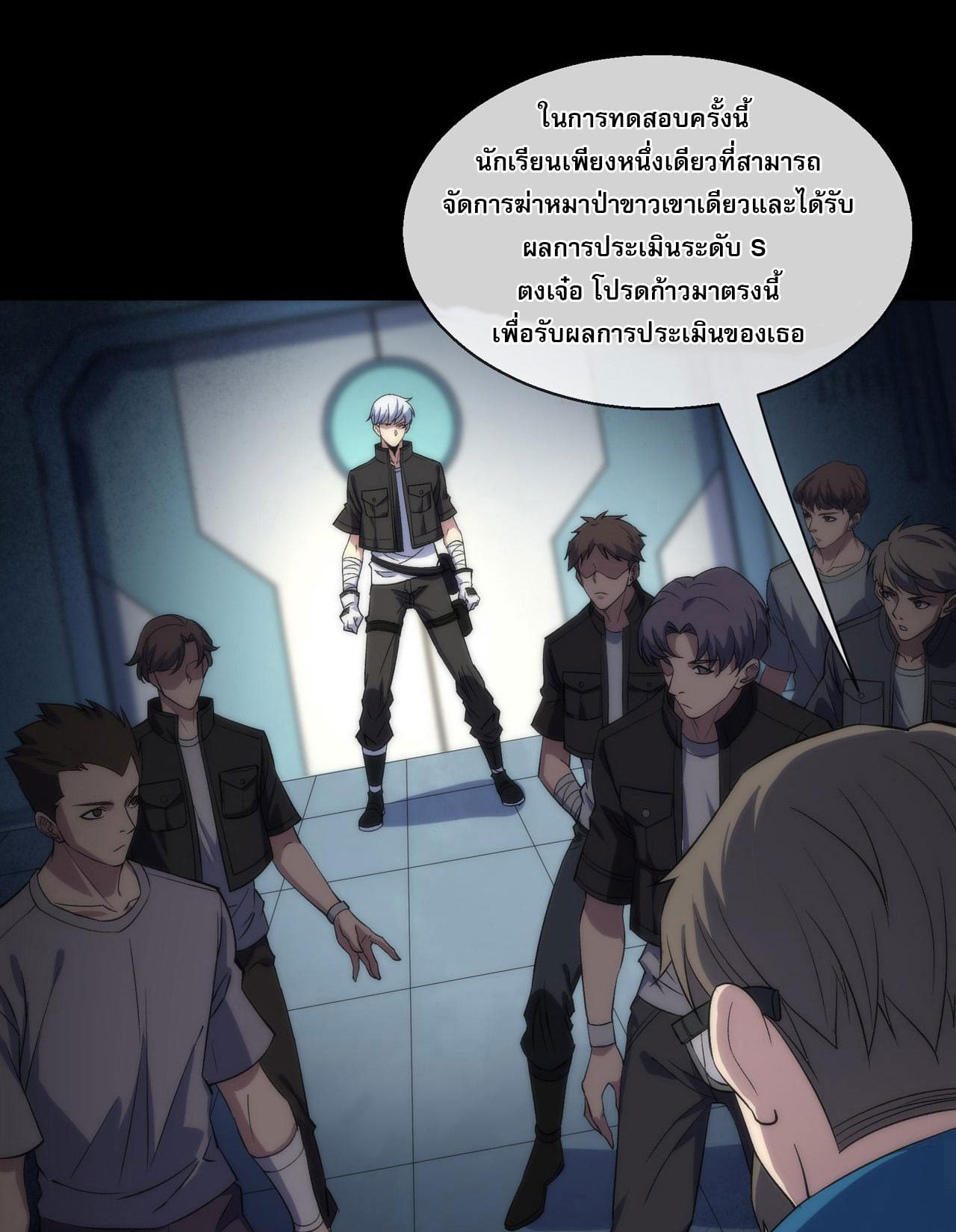 ราชาแห่งอักษรรูน ตอนที่ 1 หน้า 84