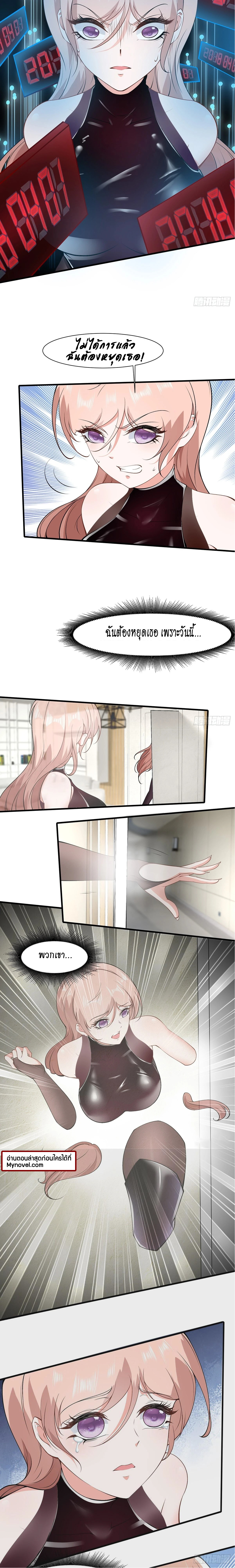 ฉันไม่อยากเป็นที่ 1   [I Really Don't Want to Be the First] ตอนที่ 66 หน้า 8