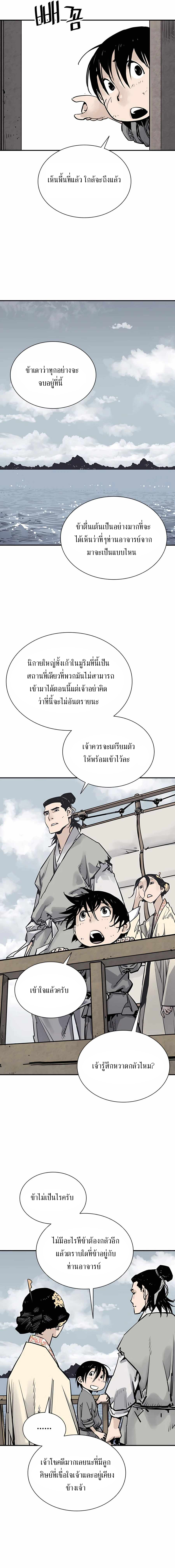 Death God - เทพเจ้าแห่งความตาย ตอนที่ 20 หน้า 5