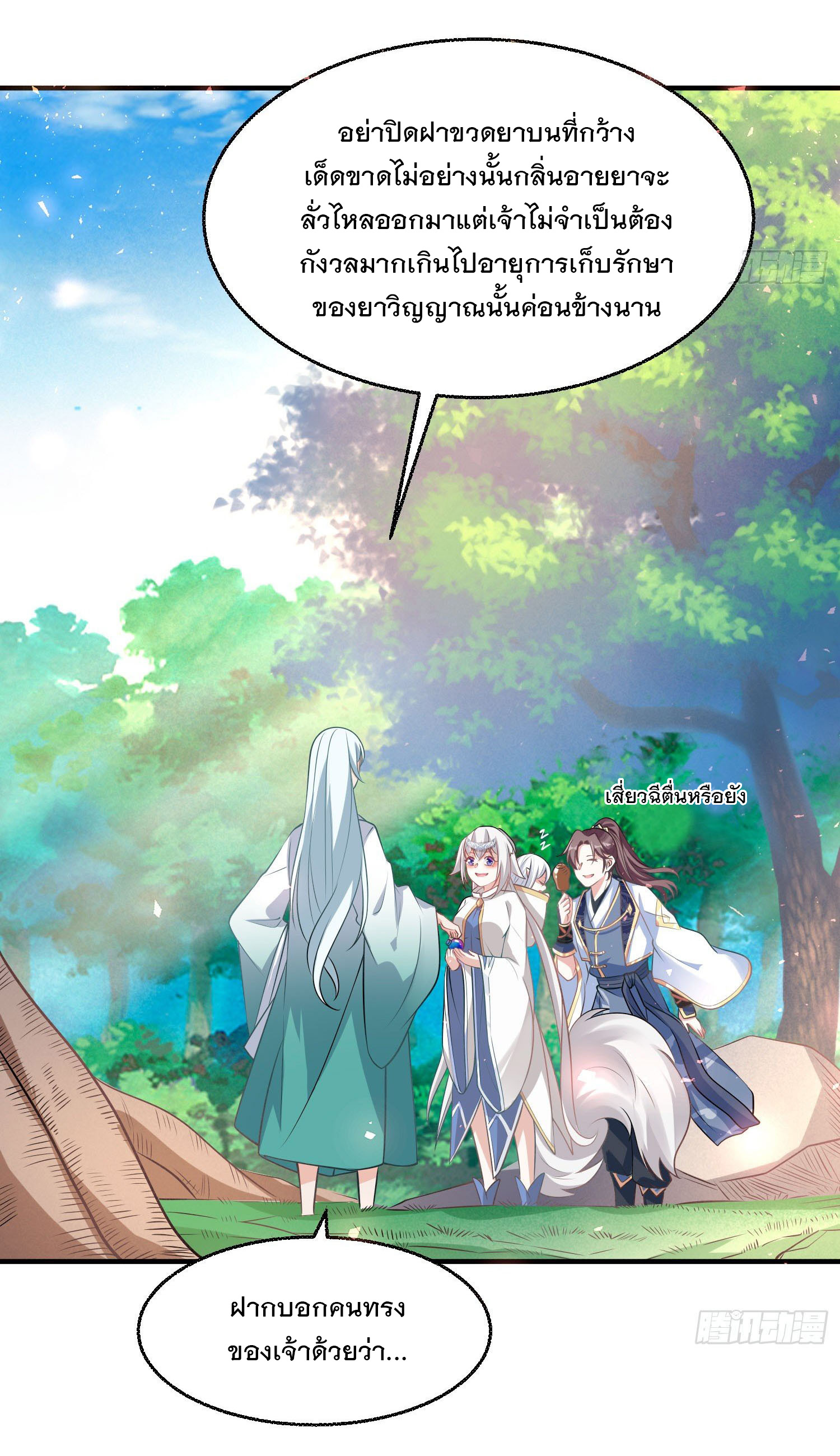 การต่อสู้ของเหล่าคนทรง ตอนที่ 21 หน้า 39