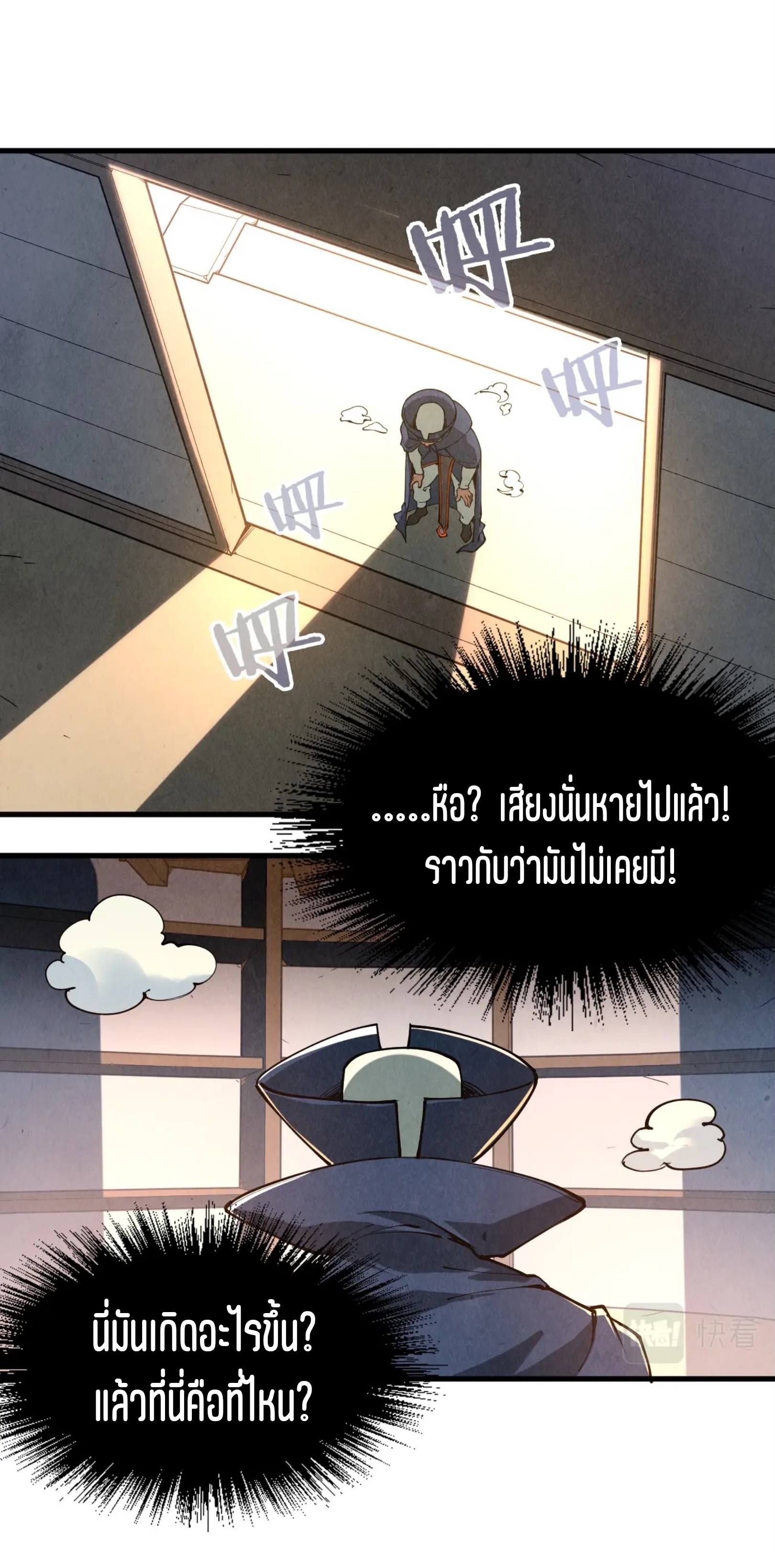มหาเทพนิรันดร์กาล ตอนที่ 67 หน้า 20