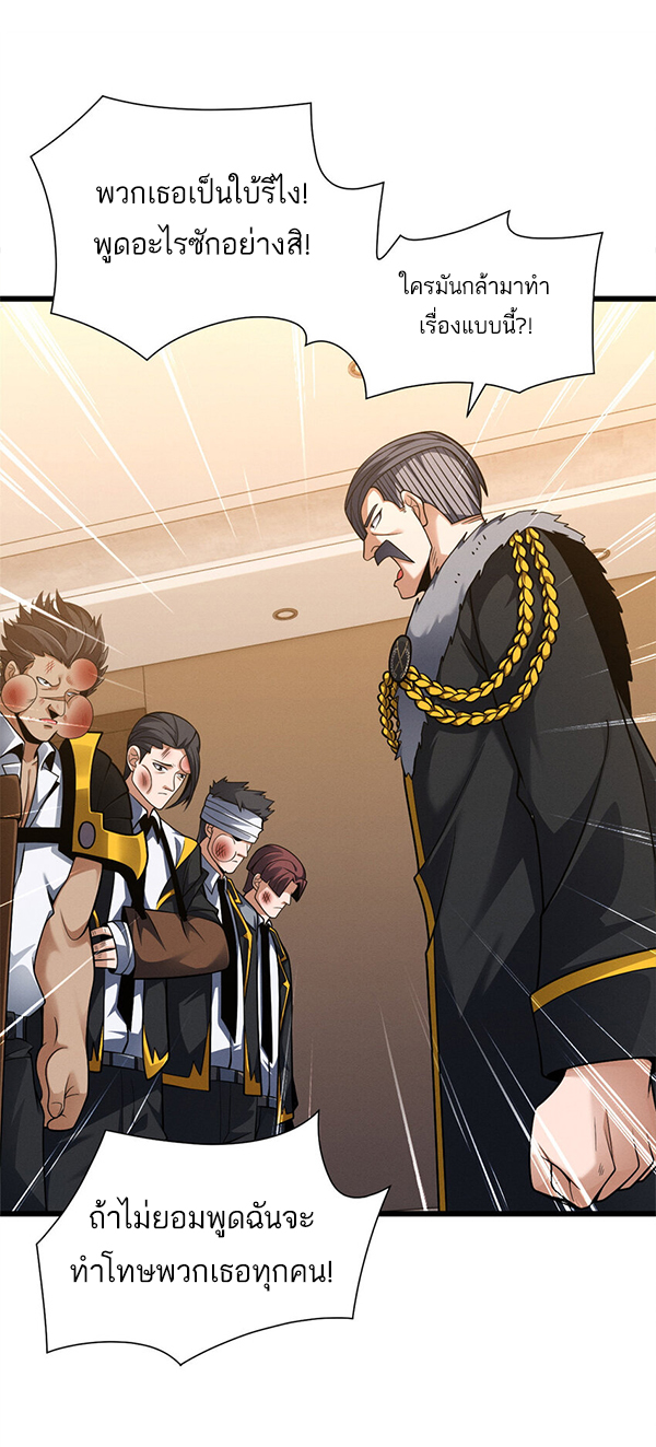 โคตรเทพร้านสัตว์อสูร ตอนที่ 44 หน้า 24