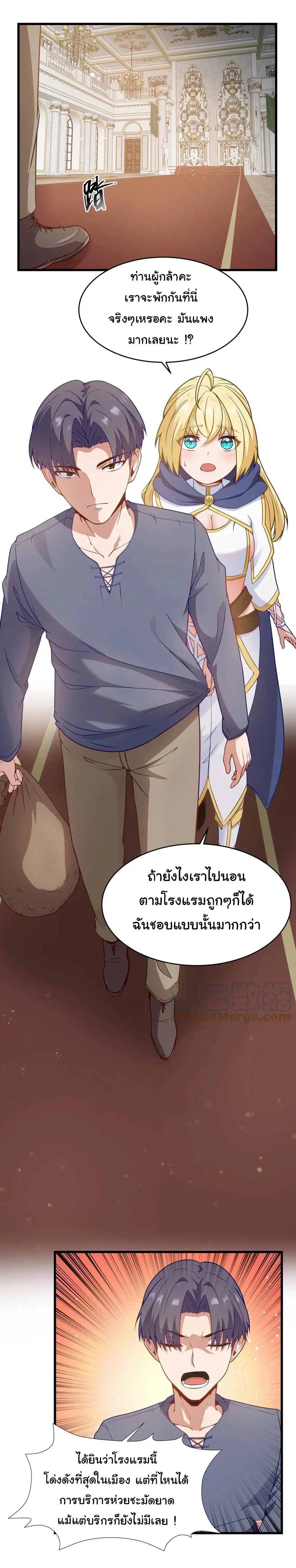 ผู้กล้าอย่างข้าจะพิชิตโลกาด้วยเงิน ( This Hero is a Money Supremacist ) ตอนที่ 3 หน้า 6