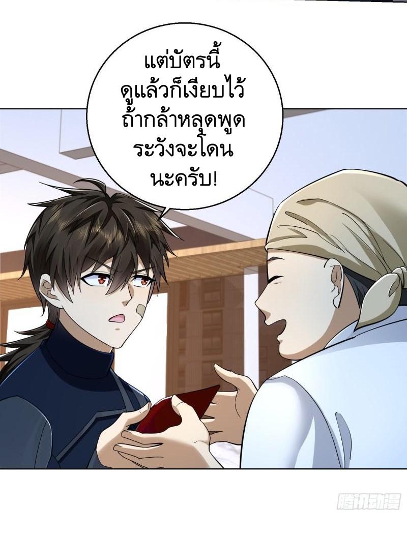 THE FIRST ORDER ตอนที่ 116 หน้า 23