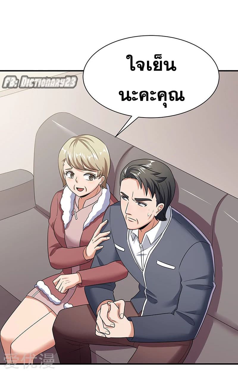 โครตเกรียนเซียนโอสด ตอนที่ 46 หน้า 35