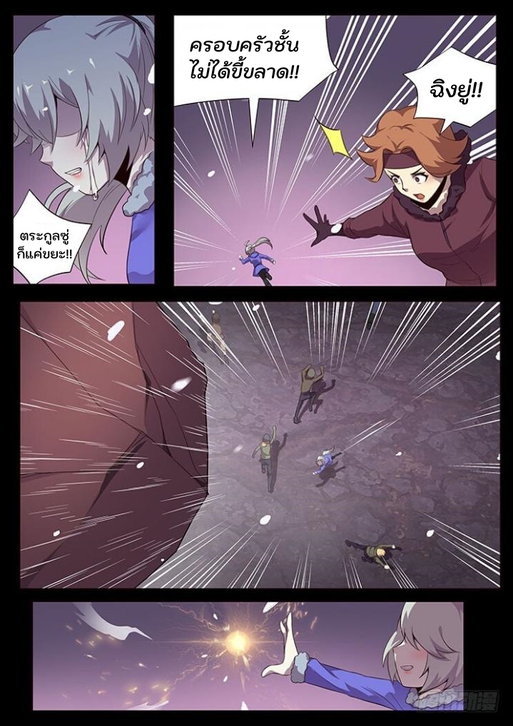 เกิดใหม่เป็นสายพันธุ์ต่างดาว ตอนที่ 55 หน้า 36