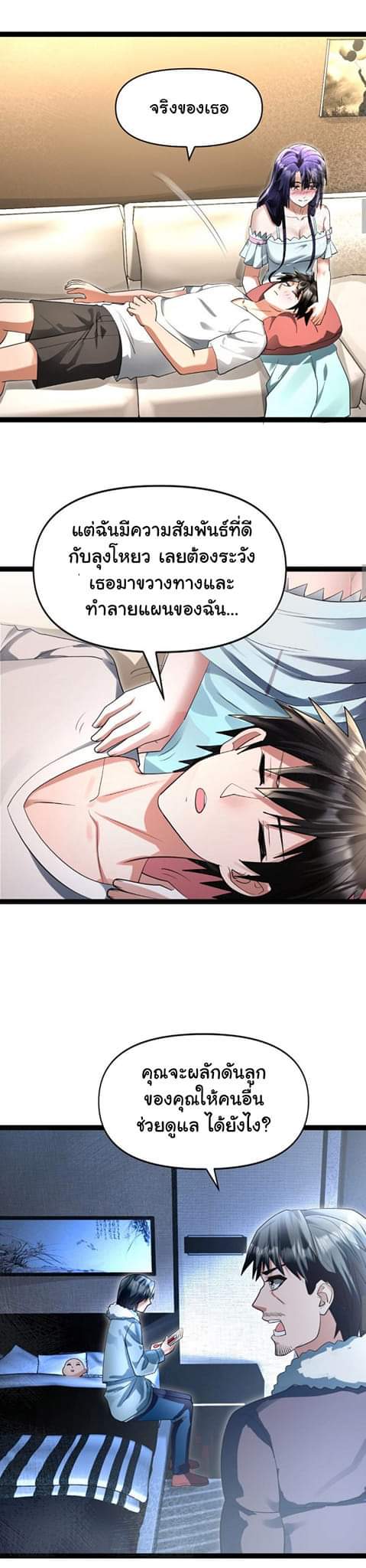 Freezing the World：I Built a Doomsday Safehouse ตอนที่ 43 หน้า 6