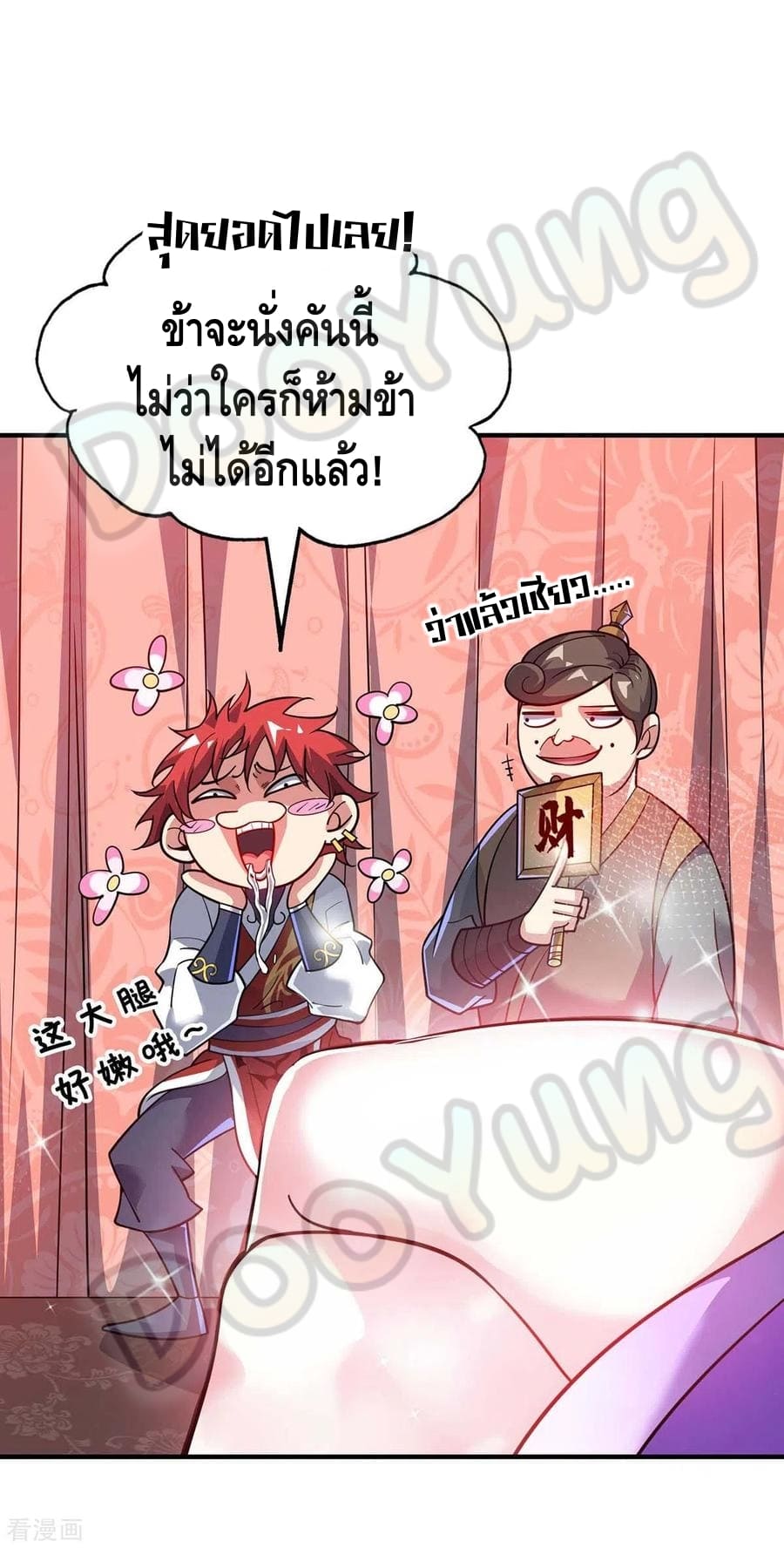 Eternal first son-in-law ตอนที่ 146 หน้า 15