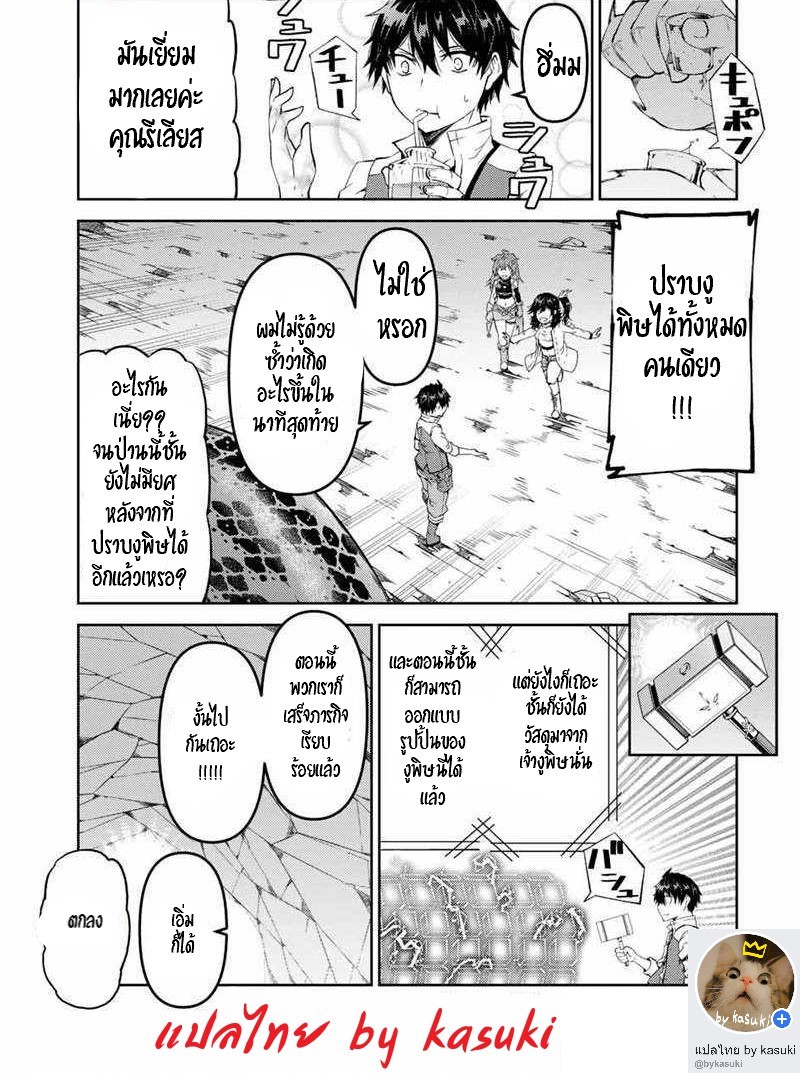 FUGUUSHOKU “KAJISHI” DAKEDO SAIKYOU DESU อาชีพสุดอ่อน(ช่างตีเหล็ก)แต่โคตรโกง ตอนที่ 37 หน้า 2