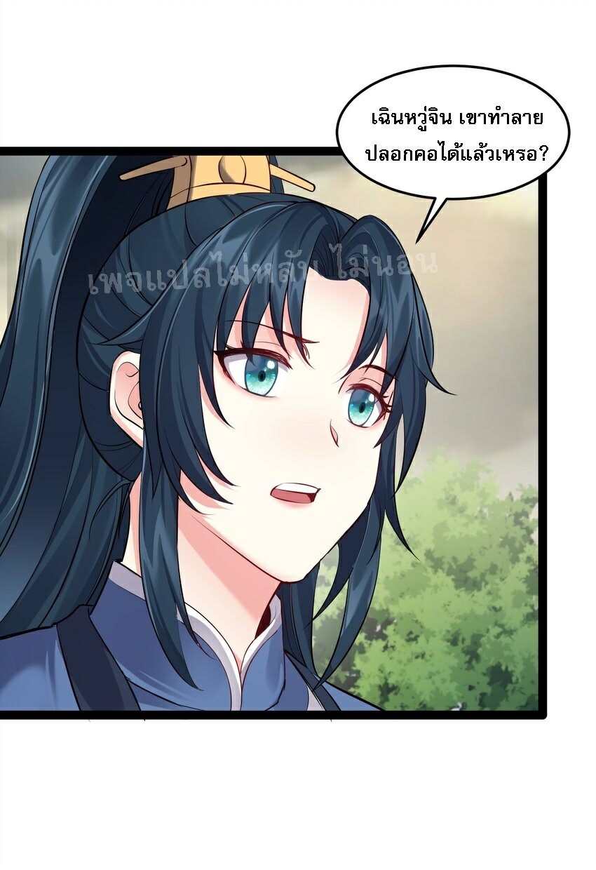 ดันเกิดใหม่เป็นสุดยอดวายร้ายหมายเลขหนึ่ง ตอนที่ 44 หน้า 11