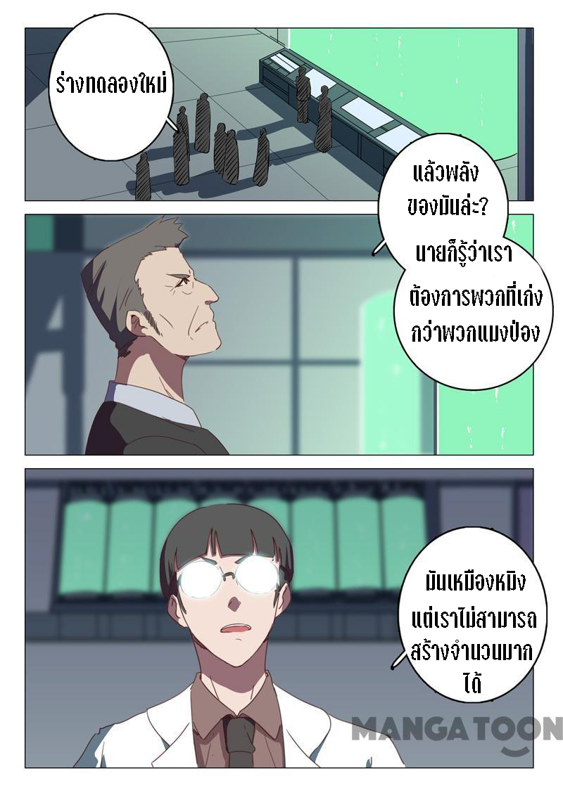 chromosome 47 โครโมโซมที่ 47 ตอนที่ 132 หน้า 8