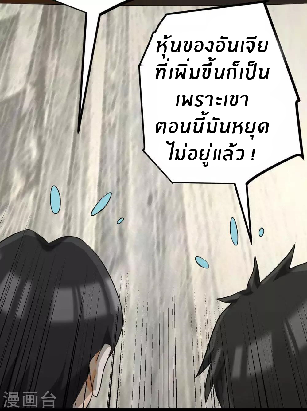 Emperor son in law (ชนต้นจีน) ตอนที่ 16 หน้า 17