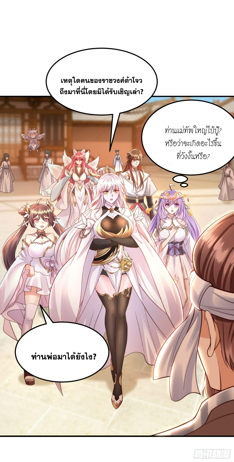 พิชิตใจท่านอาจารย์หญิงผู้งดงาม (ทันจีน) ตอนที่ 29 หน้า 44