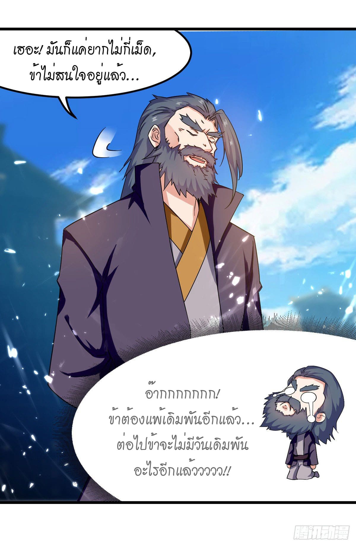 Peerless Martial Spirit ตอนที่ 44 หน้า 9