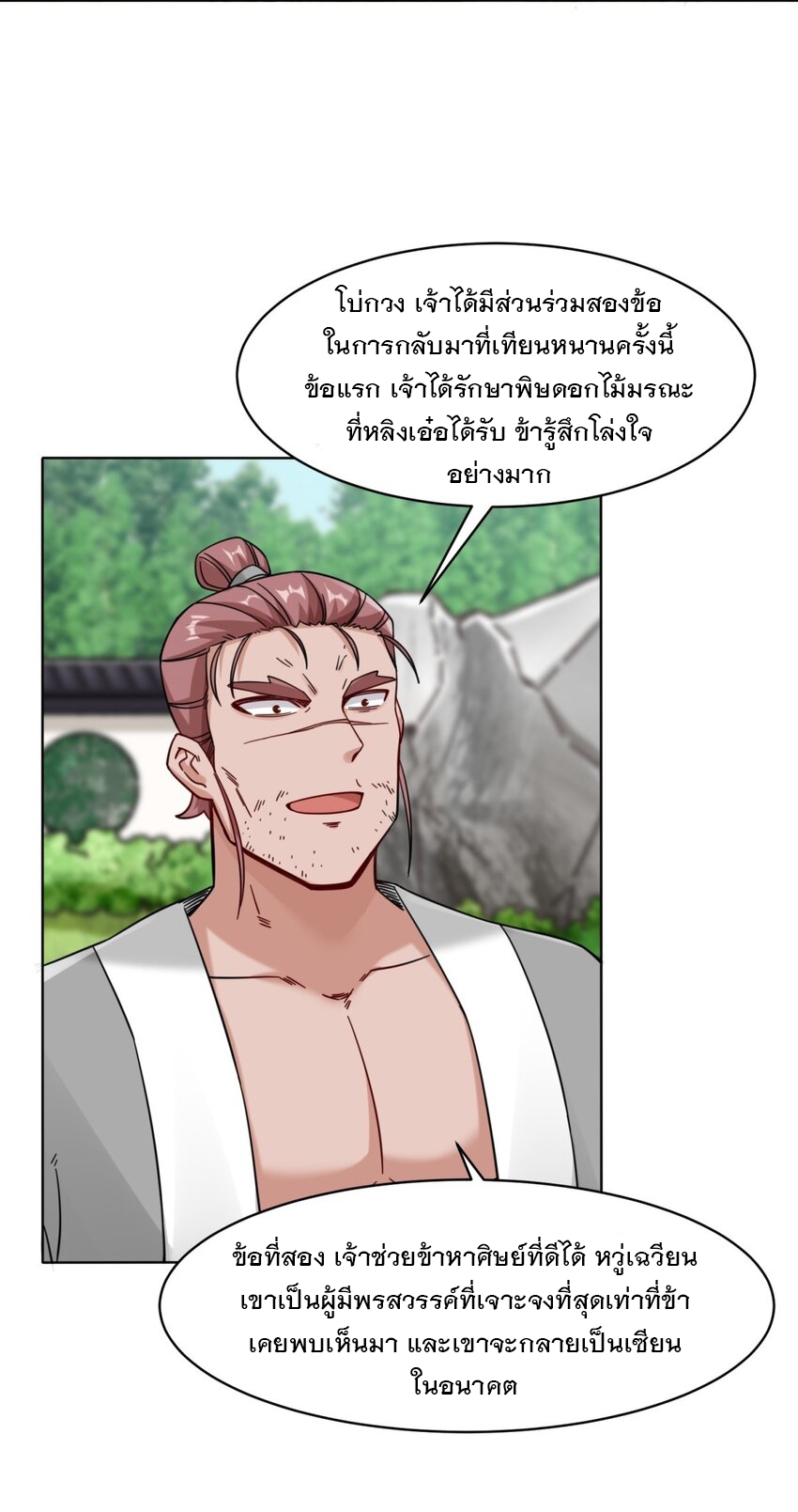 ข้าคือผู้กลืนกินไร้ที่สิ้นสุด (ชนจีน) ตอนที่ 80 หน้า 43