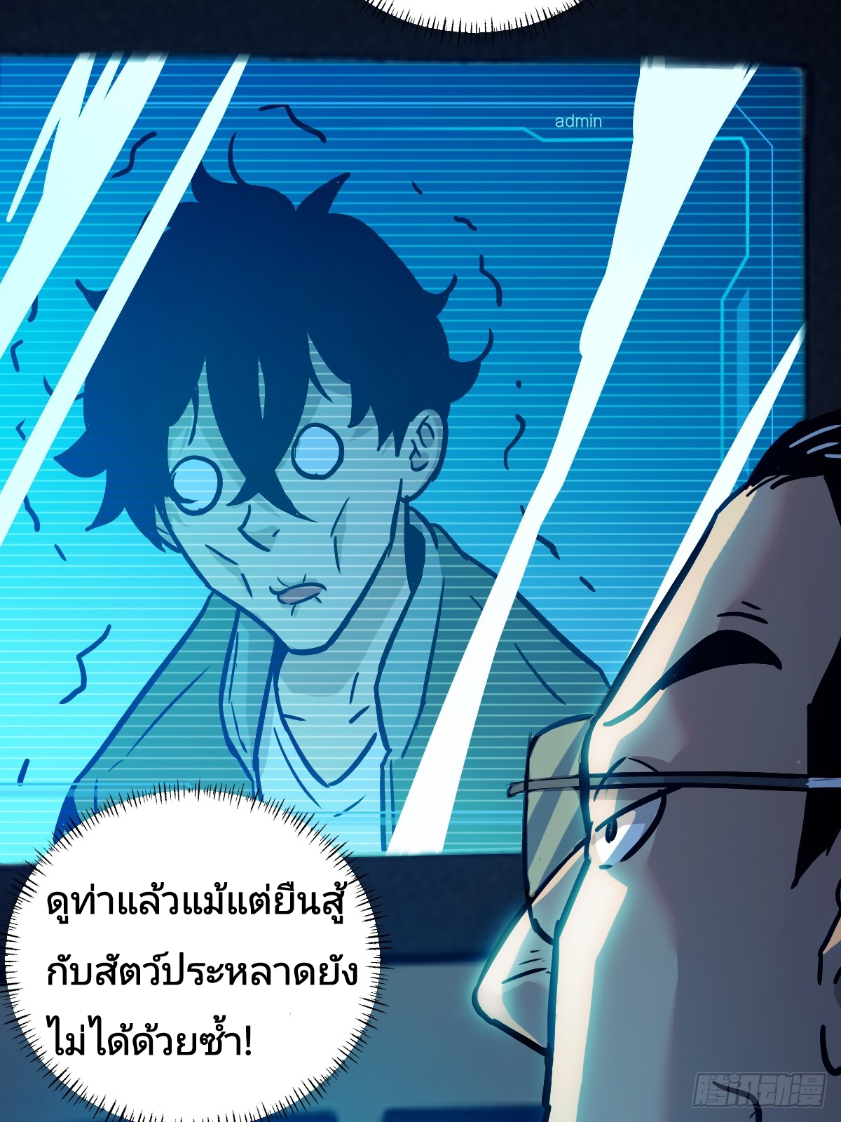 Left Handed Mutation แขนซ้ายของฉันเกิดการกลายพันธุ์ ตอนที่ 6 หน้า 55