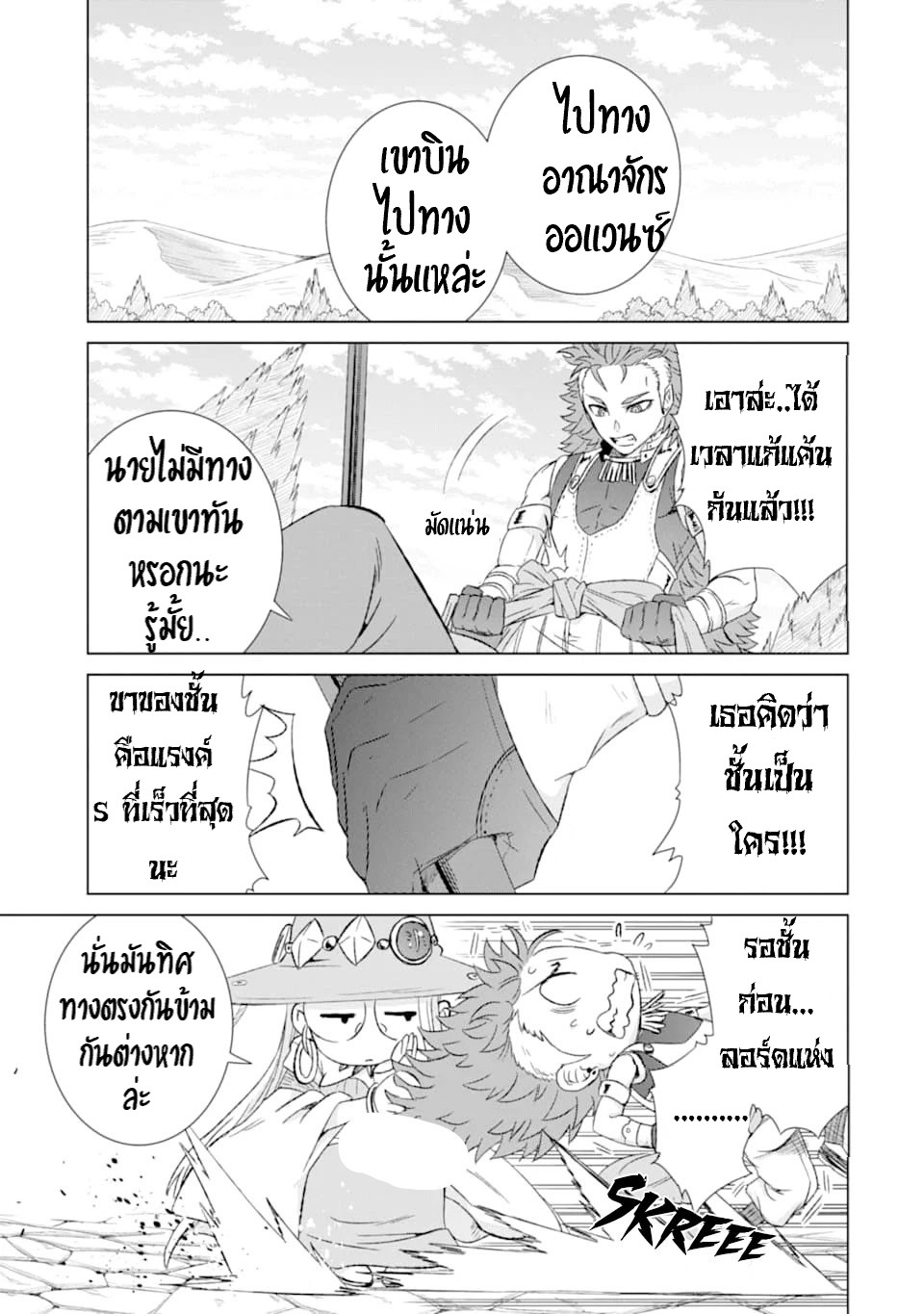 Isekai de Tadahitori no Mamono Tsukai ตอนที่ 14 หน้า 27