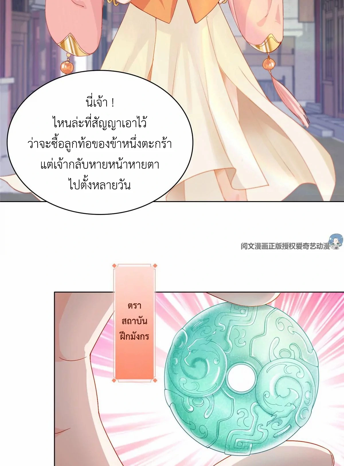 (ชนจีน) Dragon Master (จูหมิง นักรบเซียนมังกร) ตอนที่ 9 หน้า 4