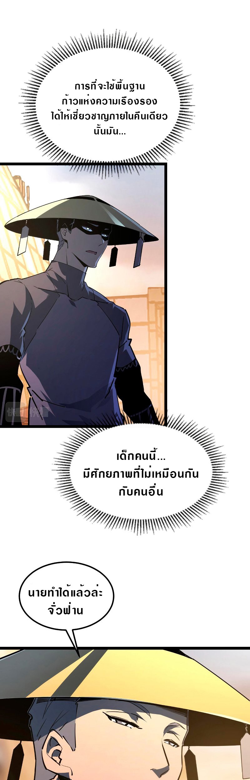 Rise From The Rubble |  เศษซากวันสิ้นโลก ตอนที่ 103 หน้า 9