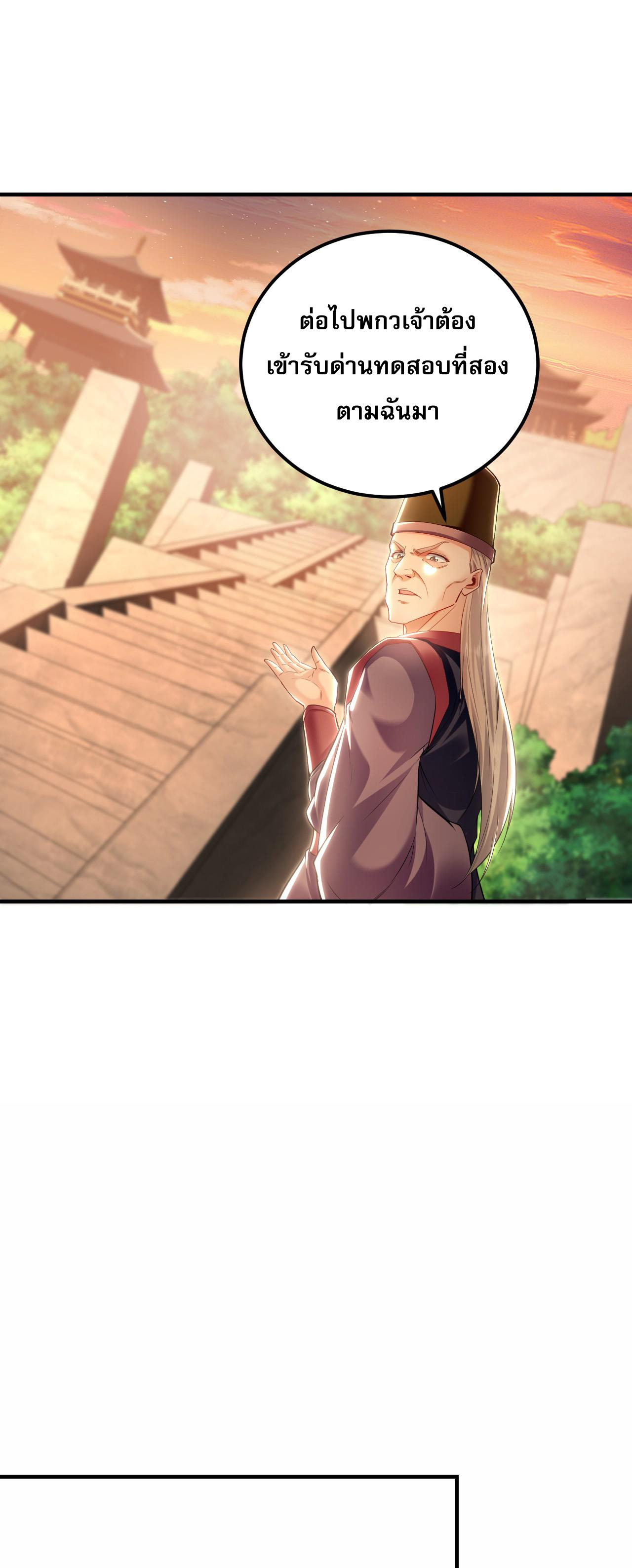 บ่มเพาะด้วยความเร็วหนึ่งล้านเท่า ตอนที่ 20 หน้า 11