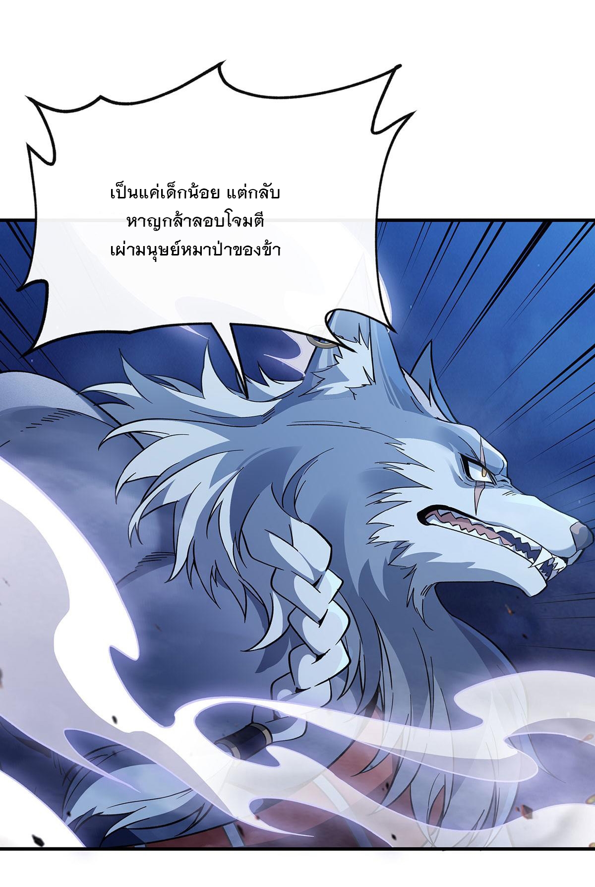 ศิษย์ของข้าล้วนมีอนาคตที่ยิ่งใหญ่ (ชนจีน) ตอนที่ 192 หน้า 71