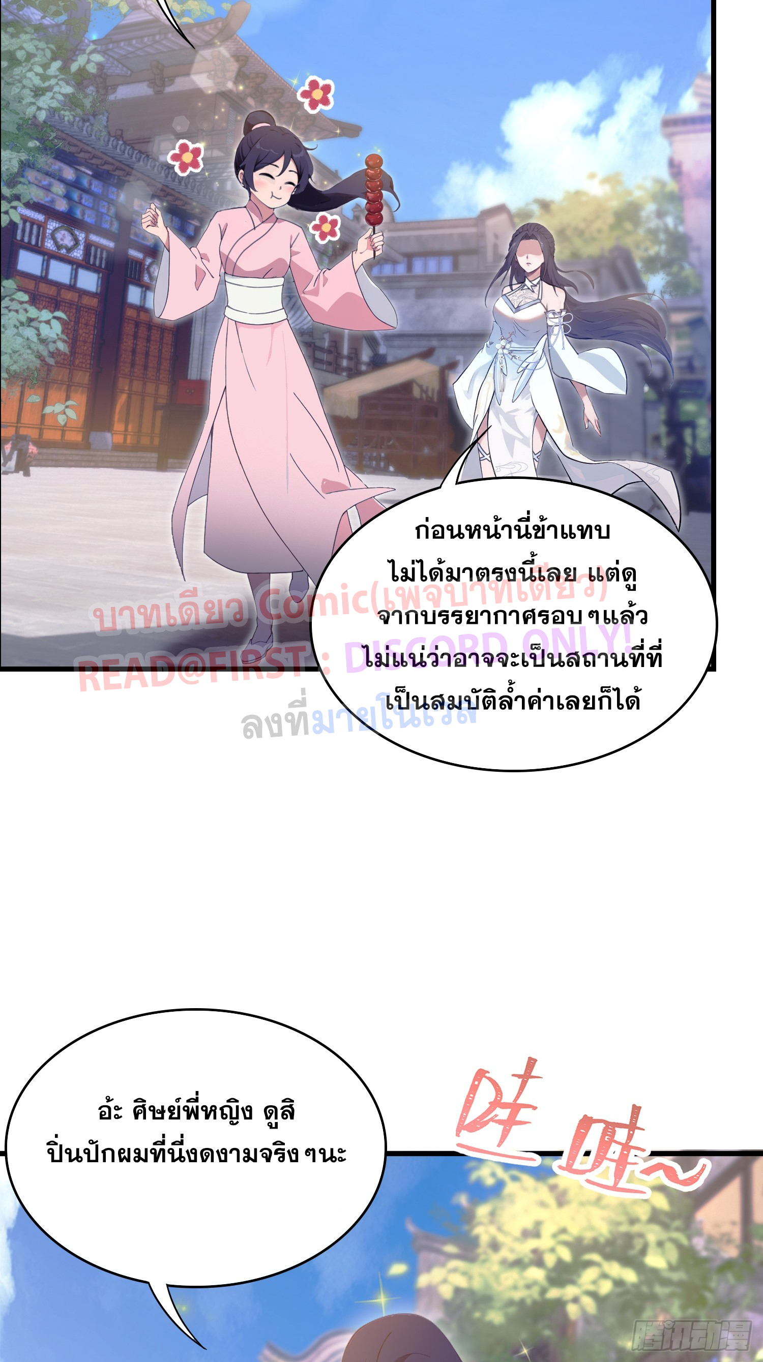 ข้านี่แหละไร้เทียมทาน ตอนที่ 4 หน้า 20