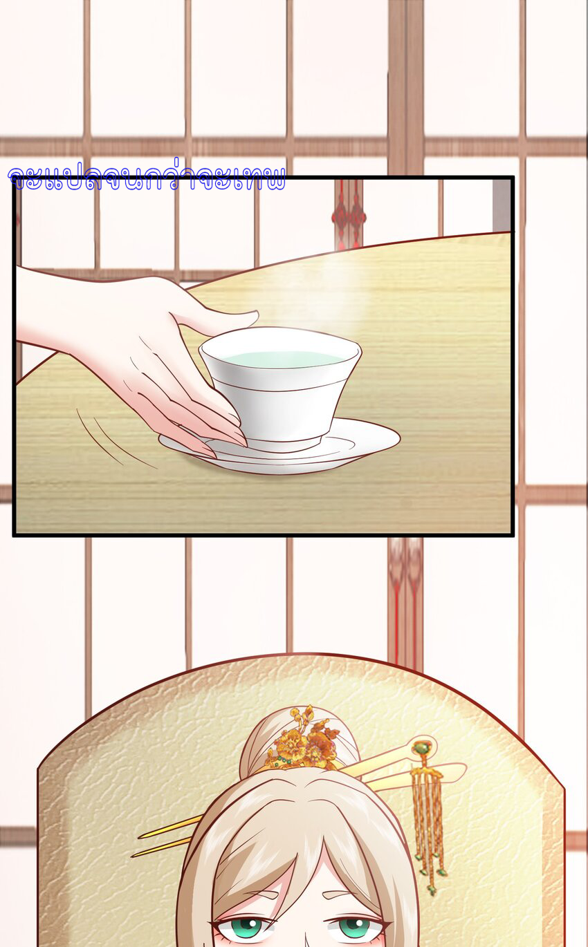 สมบัติทั้งหมดที่ข้าทิ้งไปตอนนี้กลายเป็นผู้หญิงไปซะแล้ว (ชนต้นฉบับ) ตอนที่ 33 หน้า 30