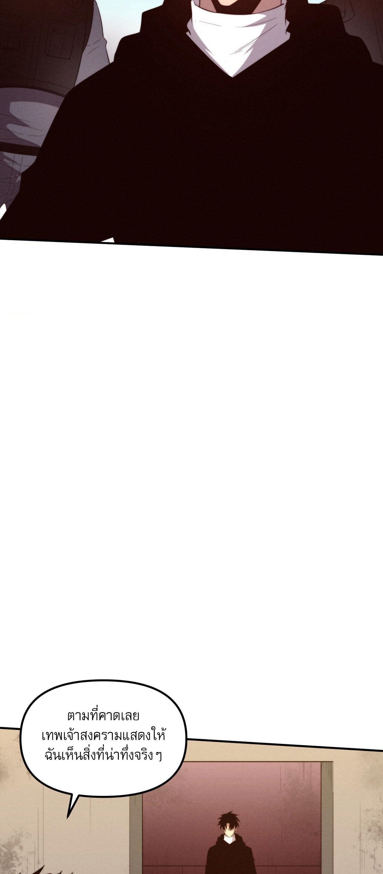 The Frenzy Of Evolution ตอนที่ 79 หน้า 39