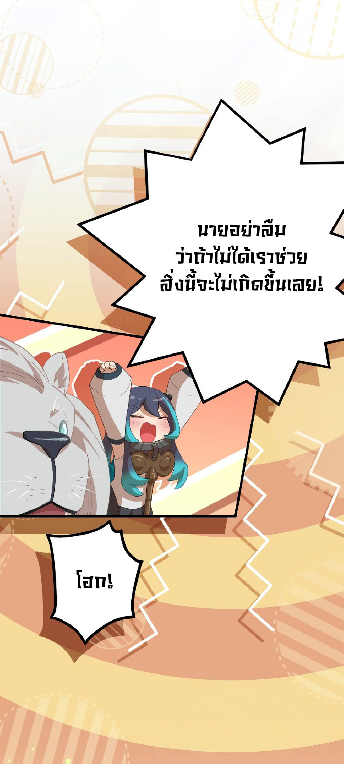 การกลับชาติมาเกิดของจอมเวทย์ต้องห้าม (Reincarnation of the Forbidden Archmage) ตอนที่ 63 หน้า 26