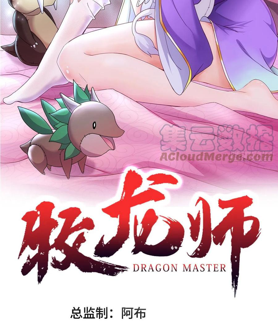 (ชนจีน) Dragon Master (จูหมิง นักรบเซียนมังกร) ตอนที่ 63 หน้า 2