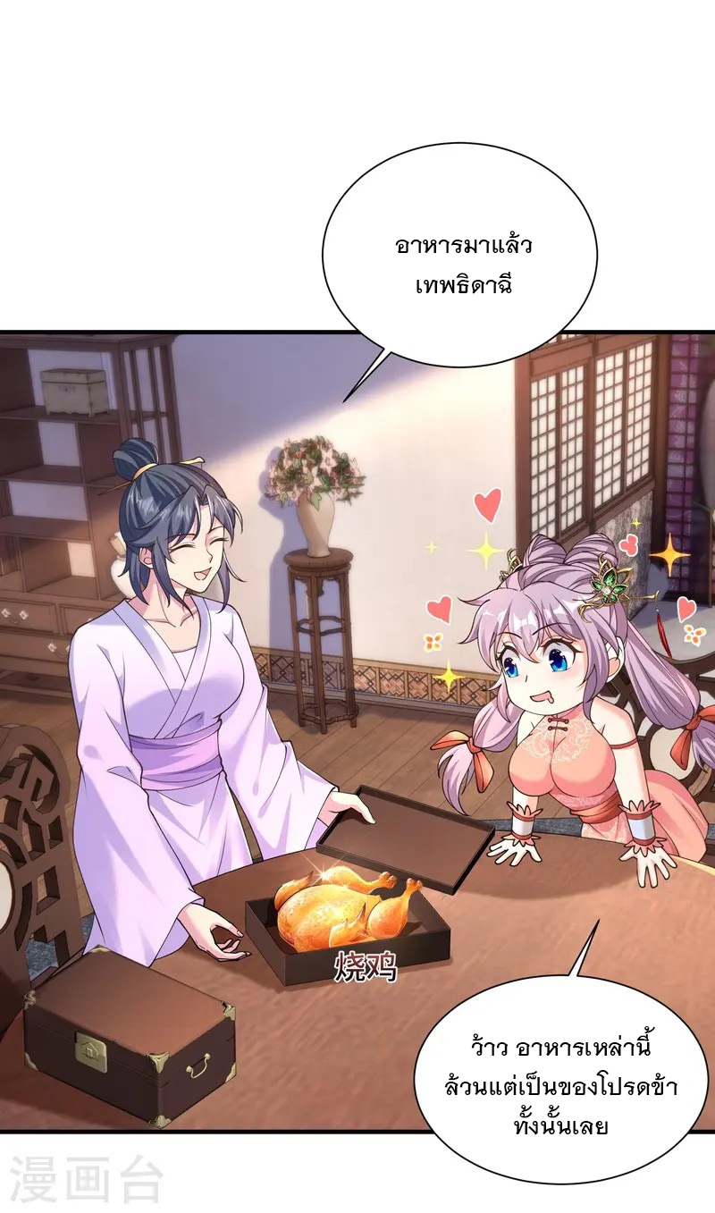 การกลับมาของเทพมาร ตอนที่ 21 หน้า 4