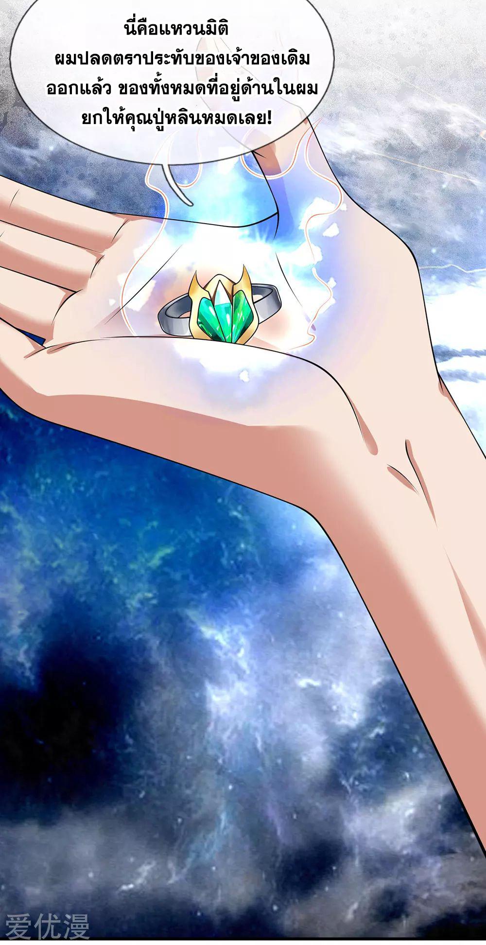 นครเซียนแห่งผู้ต่อต้านสวรรค์ ตอนที่ 133 หน้า 7