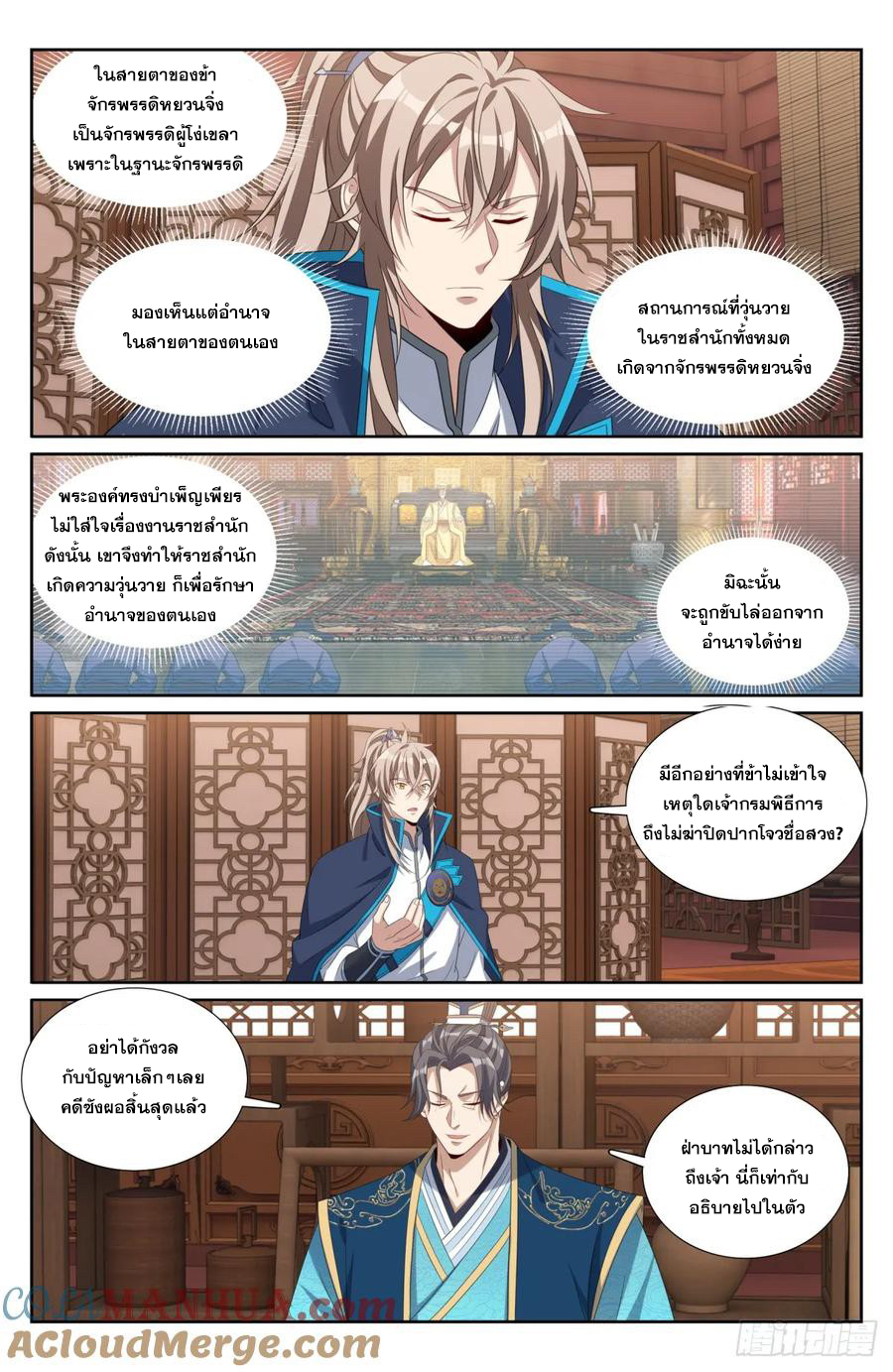 ผู้พิทักษ์รัตติกาล ตอนที่ 200 หน้า 10