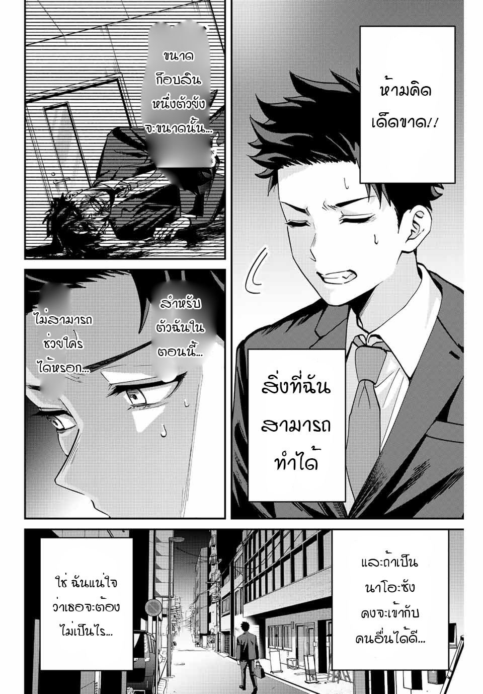 มีเพียงฉันเท่านั้นที่รู้ว่าโลกนี้กำลังจะล่มสลาย ตอนที่ 2 หน้า 16