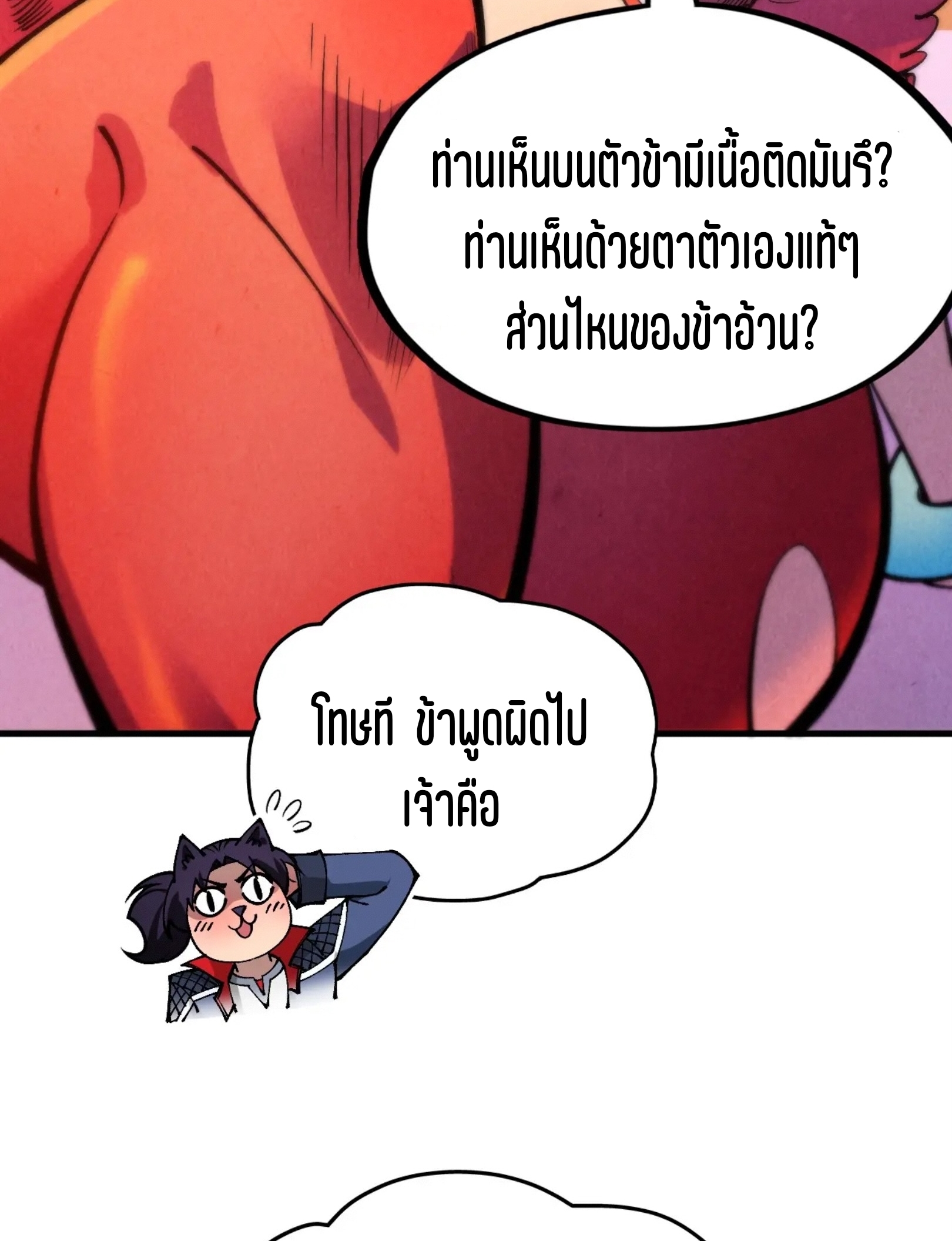 มหาเทพนิรันดร์กาล ตอนที่ 221 หน้า 57