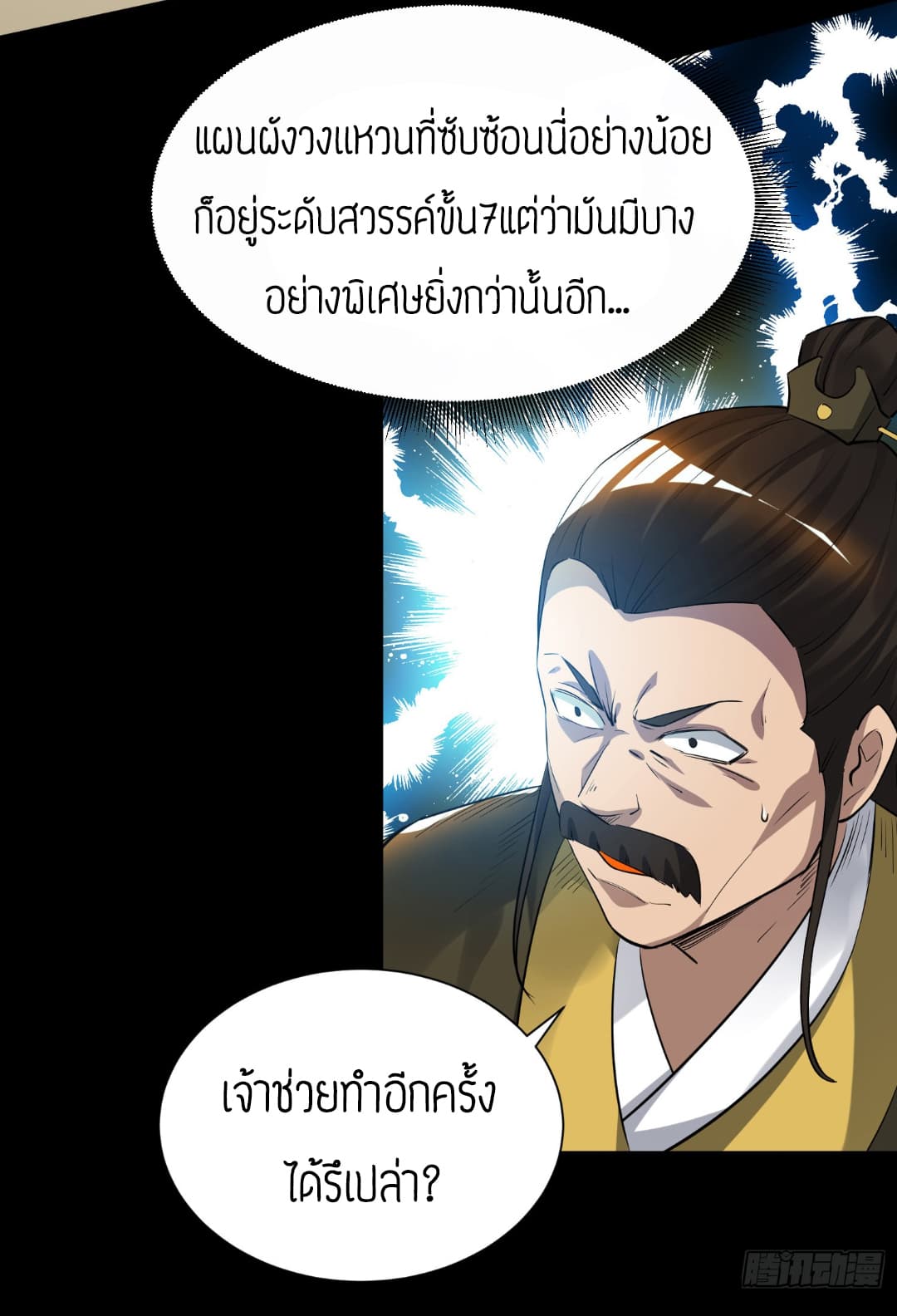 Reversal of God King ตอนที่ 9 หน้า 23