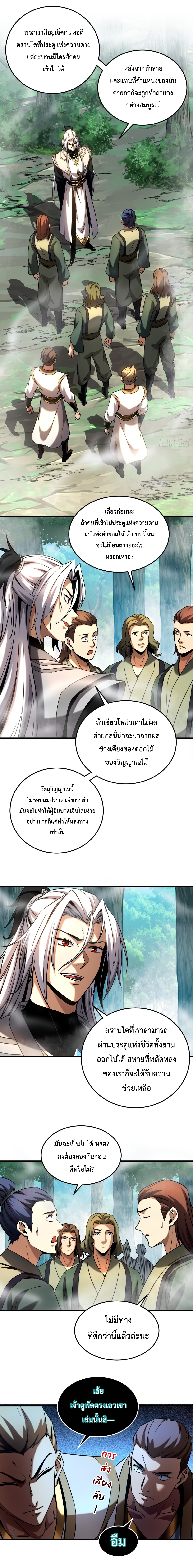 ข้าขอบ่มเพาะศิษย์แบบชิวๆ ก็แล้วกัน! (ชนจีน) ตอนที่ 108 หน้า 2