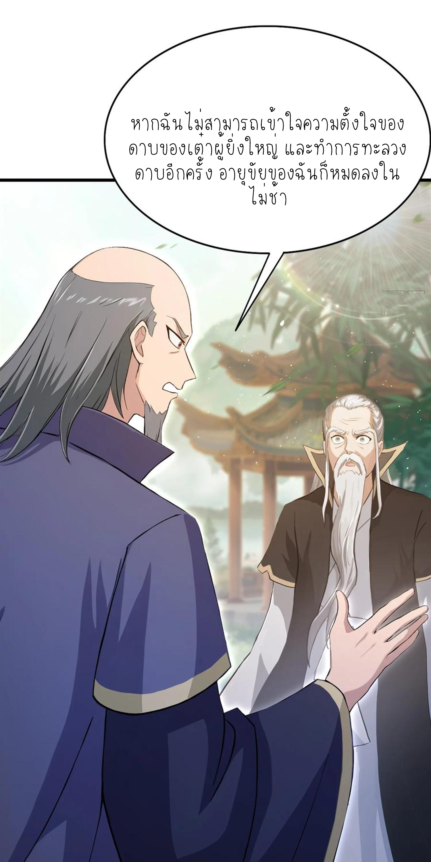 ฉันเป็นไม่รู้ตัวเองว่าโหด~ ตอนที่ 34 หน้า 18