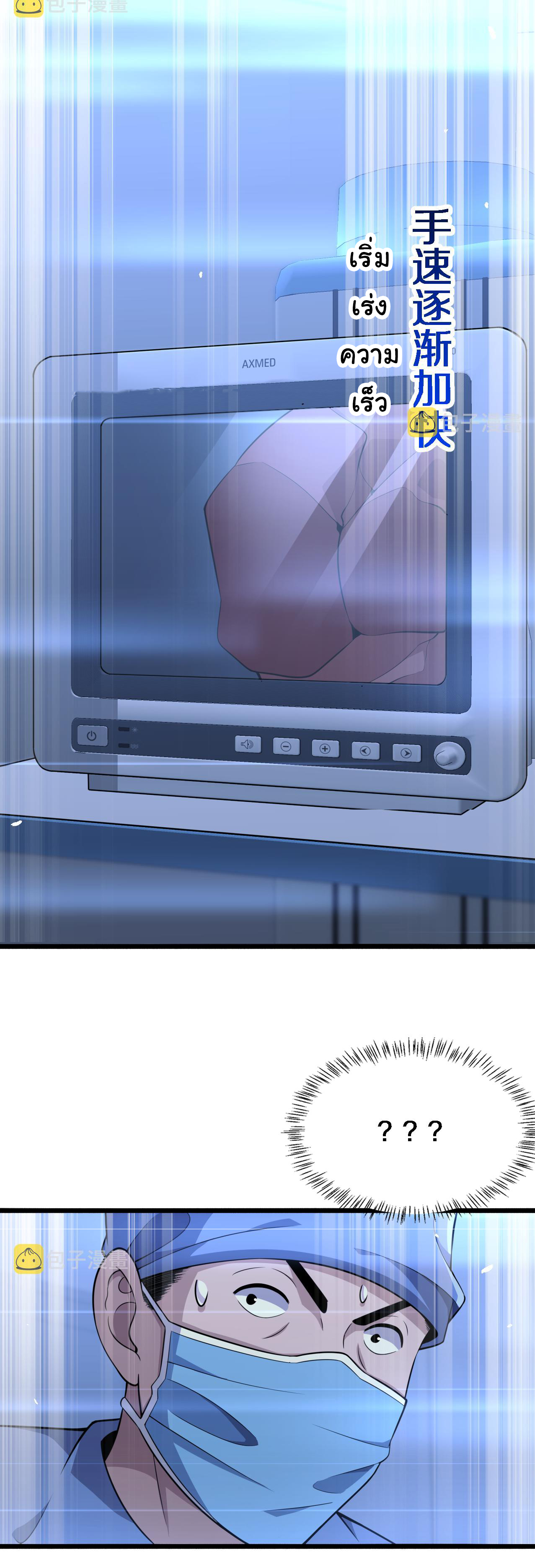 สุดยอดระบบของหมอหลิงหรัน ตอนที่ 152 หน้า 20