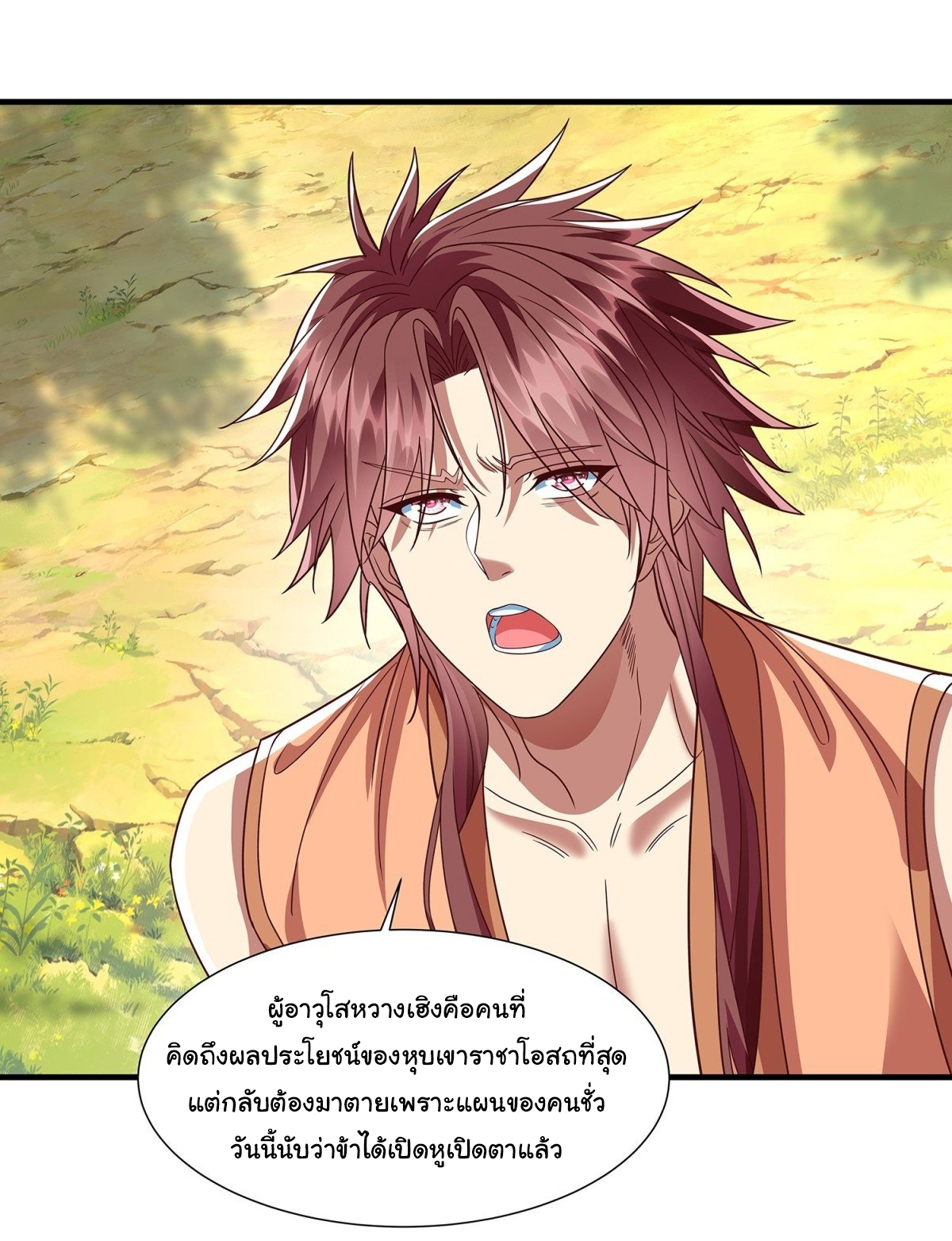 ฉันนี่แหละบรรพบุรุษโลกปีศาจ ( Reincarnation of the Demon Ancestor ) ตอนที่ 16 หน้า 18
