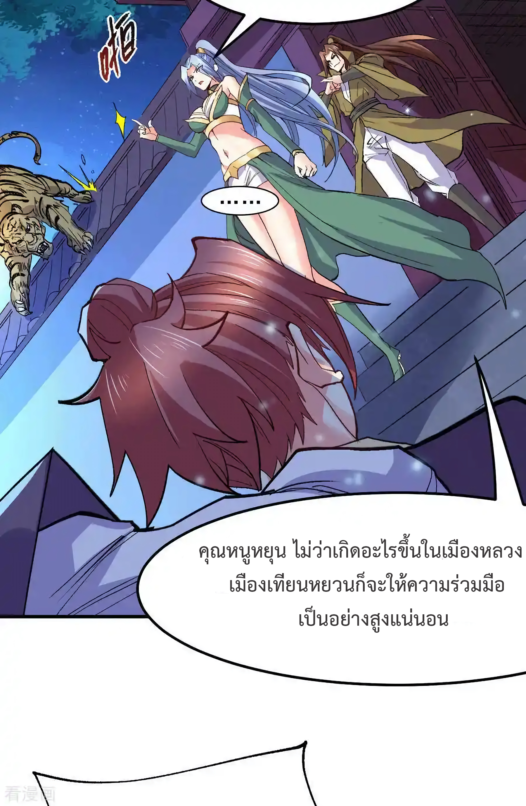 เซียนร้อยรักเขยนี้ขอบ่มเซียนให้พ่อตา-Immortal Husband on The Earth ตอนที่ 23 หน้า 16