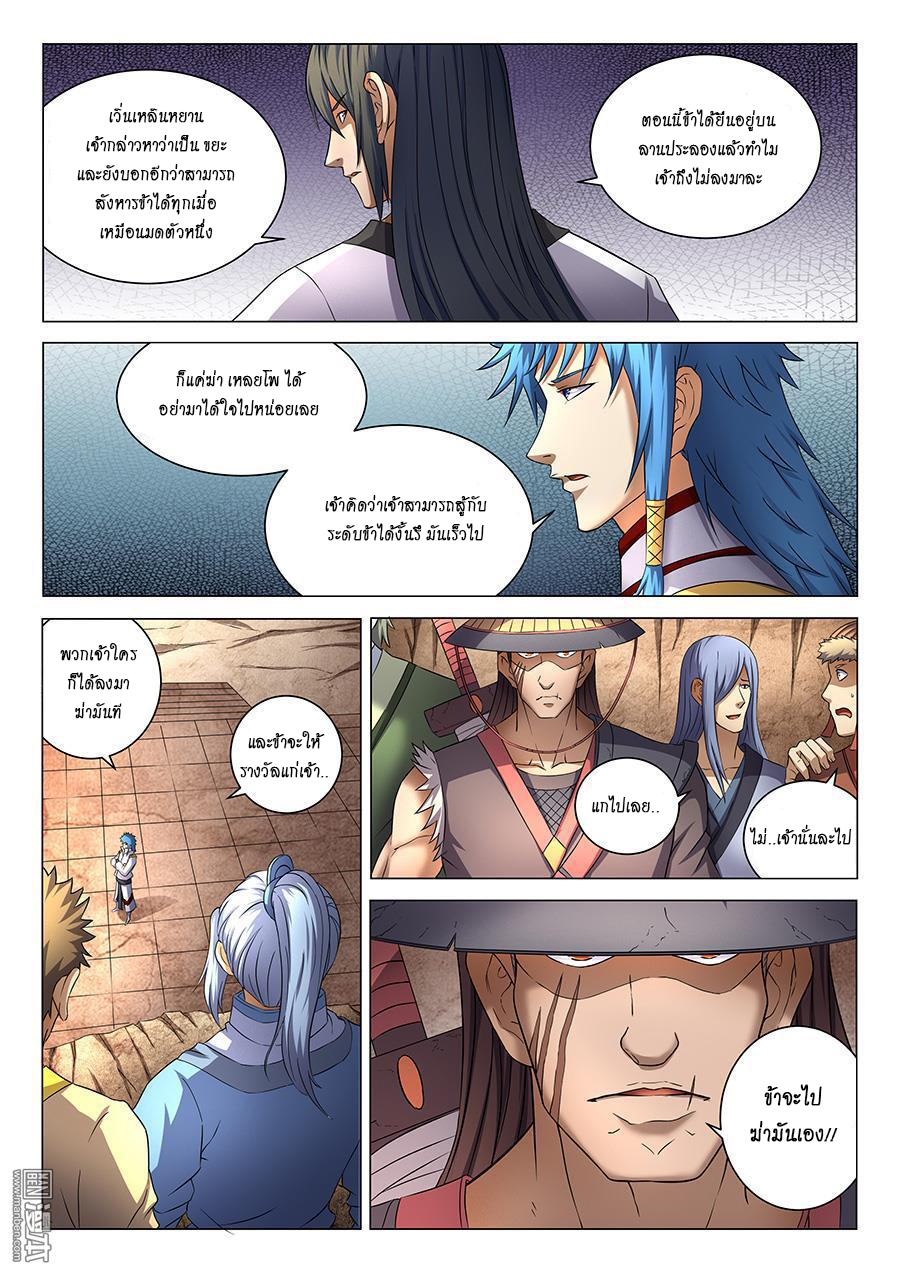 God of Martial Arts ตอนที่ 40 หน้า 17