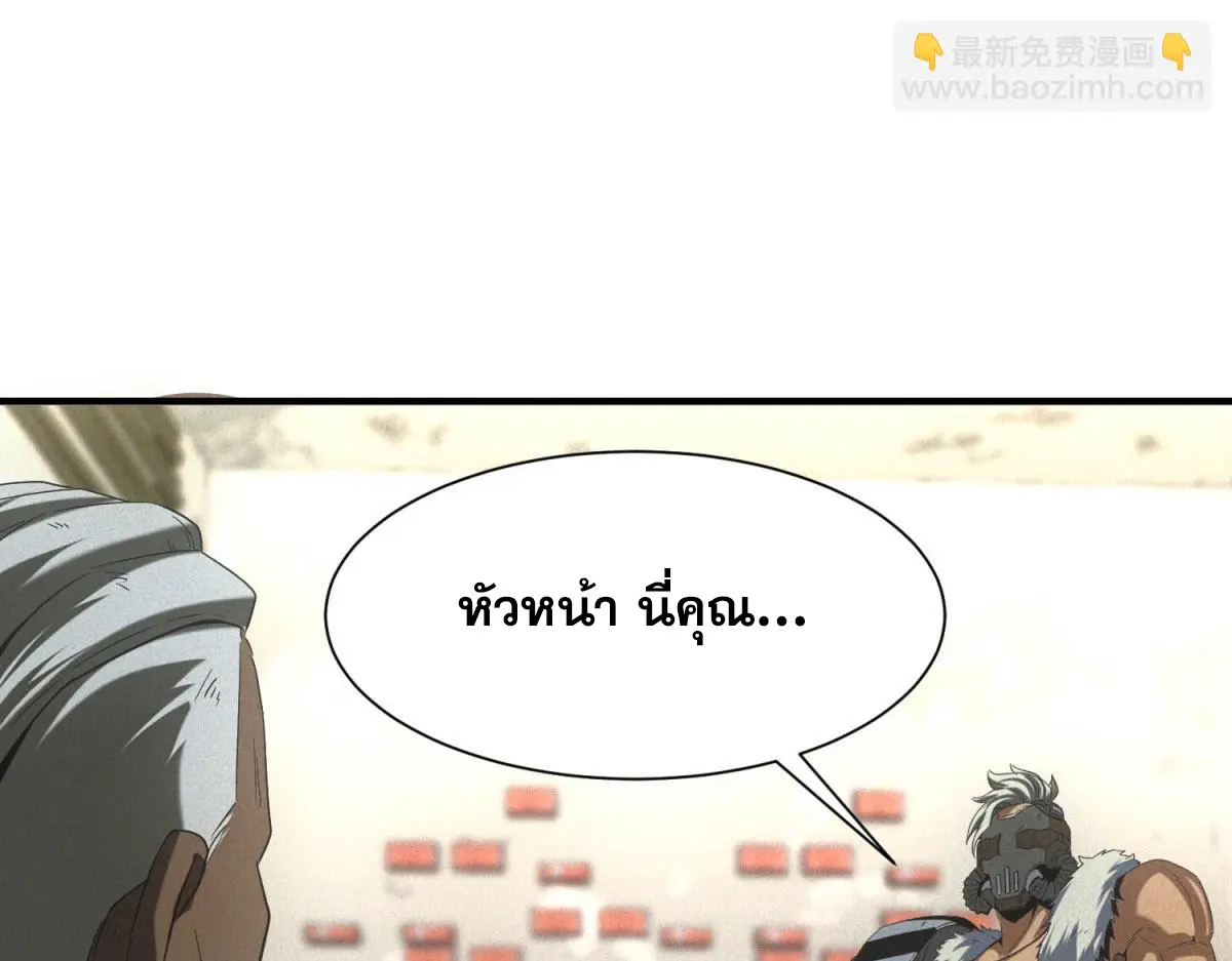 ผมมาเปิดร้านแผงลอยในวันสิ้นโลก ตอนที่ 18 หน้า 31